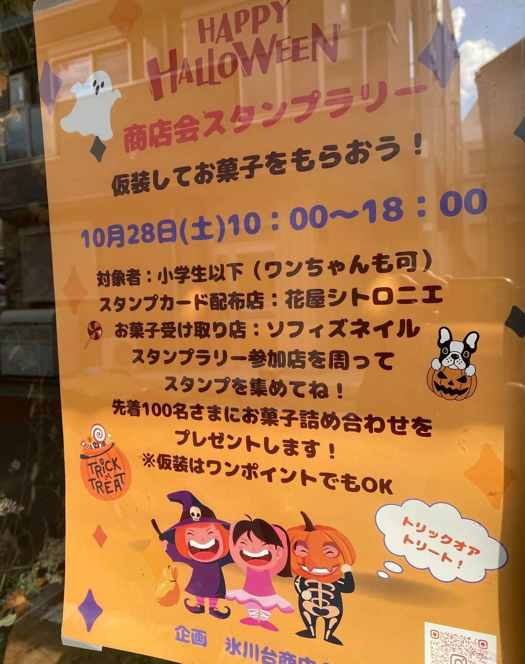 城北不動産さんのインスタグラム写真 - (城北不動産Instagram)「#Happy Halloween!! 本店近くの氷川台商店会 で 10/28(土)ハロウィンスタンプラリーを開催します！ 仮装してスタンプをもらって、お菓子をもらえます♪  大好きなお花屋さんの「シトロニエ」さんでは、お花のアーチの下で写真が撮れる「映えスポット」もあります！  ぜひお出かけくださいませ(^o^)丿  #氷川台商店会 #ハロウィン #練馬推し #氷川台 #城北不動産」10月24日 15時17分 - johoku.f