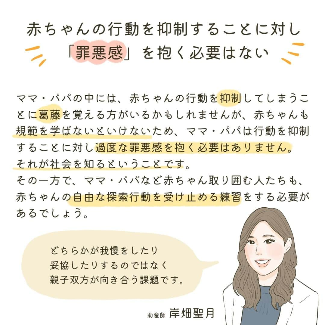 花王 メリーズ Merriesさんのインスタグラム写真 - (花王 メリーズ MerriesInstagram)「【助産師さん、教えて！1歳からのイヤイヤ期にどうやって接する？】 1歳頃からイヤイヤ期の兆しが出てきて、困り果てている方も多いのではないでしょうか？ 今回は、助産師の岸畑さんに「イヤイヤ期」の接し方について伺いました。  ■イヤイヤ期にみられる行動は？ ・食事の時にぐずり、ご飯を投げつけてくる ・お風呂を嫌がる ・体をあちこちにぶつける ・何かあると手当たり次第に身の回りのモノを投げつけてくる ・靴を履かせようとすると「自分でやりたい」と主張し、手助けを拒む ・おむつをかえようとすると、手足をバタバタさせて邪魔してくる ・子どもの言う通りに行動しても、「イヤ」と拒否される ・良かれと思って手伝おうとすると、全力で泣かれる ・思い通りにならないと、所構わず寝そべり、泣きながら手足をバタバタさせる  などが挙げられます。  ■イヤイヤ期は成長している証 1歳から2歳にかけてのよちよち歩きの頃はToddler（トドゥラー期）と呼ばれ、この頃に赤ちゃんがイヤイヤとするのは「自我の芽生えの象徴」だと言われます。言い換えれば、このイヤイヤ期は大人になるためには「必要」な成長痛ということです。  ■赤ちゃんの行動を抑制することに対し「罪悪感を抱く必要はない」 イヤイヤ期は、ある意味で「活動範囲を広げたい赤ちゃん」と「それを想定内でとどめておきたい親」の激しいやり取りが繰り広げられる時期です。どちらかが我慢をしたり、妥協したりするのではなく、親子双方が向き合う課題だからです。 そのためにも、イヤイヤ期をどのように対応していくかを、家族ですり合わせる必要があります。  しかし、赤ちゃんはうまく自分の感情を伝えることができません。 だからこそ、時には親からの抑制という形で我慢を学ぶ必要があります。  ママ・パパの中には、赤ちゃんの行動を抑制してしまうことに葛藤を覚える方がいるかもしれませんが、赤ちゃんも規範を学ばないといけないため、ママ・パパは行動を抑制することに対し過度な罪悪感を抱く必要はありません。 それが社会を知るということです。 その一方で、ママ・パパなど赤ちゃんを取り囲む人たちも、「赤ちゃんの自由な探索行動を受け止める練習」が必要でしょう。  ■助産師さん教えて！「イヤイヤ期お悩みQ&A」 Q．イヤイヤ期に突入した娘がご飯を投げつけてくるようになりました。こんな時はどう声をかけたらいいのでしょうか？ A．3歳くらいまでは、大きな声で怒ってもあまり理解できません。ご飯で遊んでいる時には、ごはんがおもちゃではないことを伝えるために、「それはお口でモグモグするものだよ」などの声をかけてみましょう。改善しない場合は、「ごはんは終わりだよ」と食事を中断する方法も有用です。  Q．イヤイヤ期の子どもが何を求めているか分かりません…私は母親失格なのでしょうか。 A．ママの不安な気持ち、よく分かります。子どもは自我が芽生え出すと、イヤイヤと言うようになります。でも、実は何を求めているかお子様自身が分かっていないこともあります。そんな時は、少し心理的または物理的に距離をおいて接するのもいいですよ。決してご自身を責めないでくださいね。  Q．息子がイヤイヤ期に入り、私はイライラする日々が続きます……。 A．イヤイヤ期の接し方が分からず、イライラしながら向き合うママ・パパは少なくありません。 「頑張って説得しない」「泣かせるのも仕方がない」「無理に要求に応えない」などを意識すると、イライラも減るはずです。  °˖✧˖ °˖✧˖ °˖✧˖ °˖✧˖ °˖✧˖ °˖✧˖ °˖✧˖ °˖✧˖ °˖✧˖  イヤイヤ期に対し上手く振る舞えないことを責めたりする必要はありません。 親子の課題として受けとめて、無理をしすぎないように接するようにしてみましょう。  記事監修：岸畑 聖月（助産師） 写真提供： @one.s_beloved_child さま  ※本投稿は2022年9月30日の再投稿です。  --------------------------------------------------- 花王の赤ちゃん用品ブランド「メリーズ」公式アカウントです👶 . 「#メリーズ」「#メリーズファーストプレミアム」で投稿いただいた中から素敵なお写真をご紹介していますので、ぜひ投稿してみてくださいね✨ . 新発売！メリーズで繊細な肌に５つ星のやさしさを🎵 --------------------------------------------------- #メリーズ子育て学級 #赤ちゃん #ベイビー #ベビー #成長記録 #子育て #赤ちゃんのいる生活 #新米ママ #赤ちゃんのいる暮らし #0歳 #1歳 #おむつ #育児 #育児あるある #寝かしつけ #赤ちゃんの睡眠 #赤ちゃんあるある #赤ちゃんの生活 #👶」10月24日 16時00分 - merries_official_jp