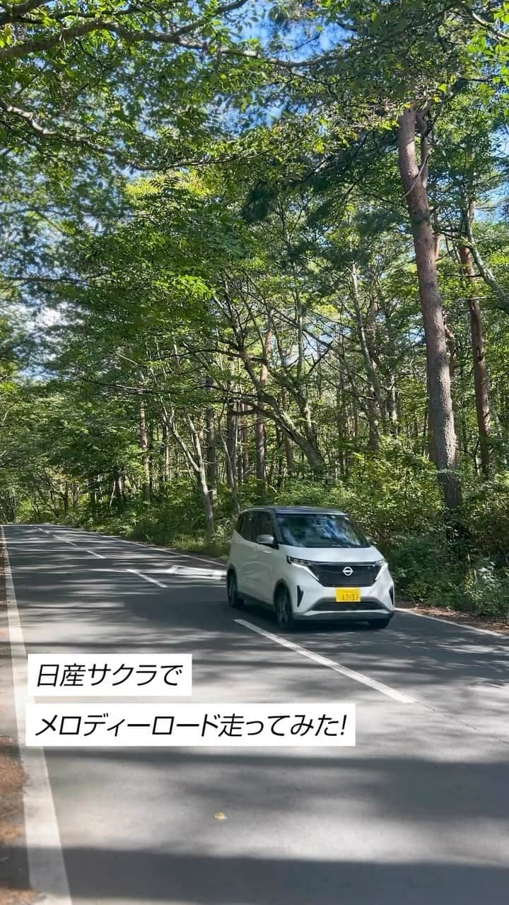 日産自動車のインスタグラム：「【動画】 #日産サクラ で #メロディーロード を走ってみた！ ※音あり推奨  居眠り防止や車の速度超過を抑えるために、メロディーラインが設置されている道路が全国にあります。山梨県のメロディーロードを #電気自動車（#EV）サクラで走ってみました。ご当地BGMを音ありでご視聴ください♪」