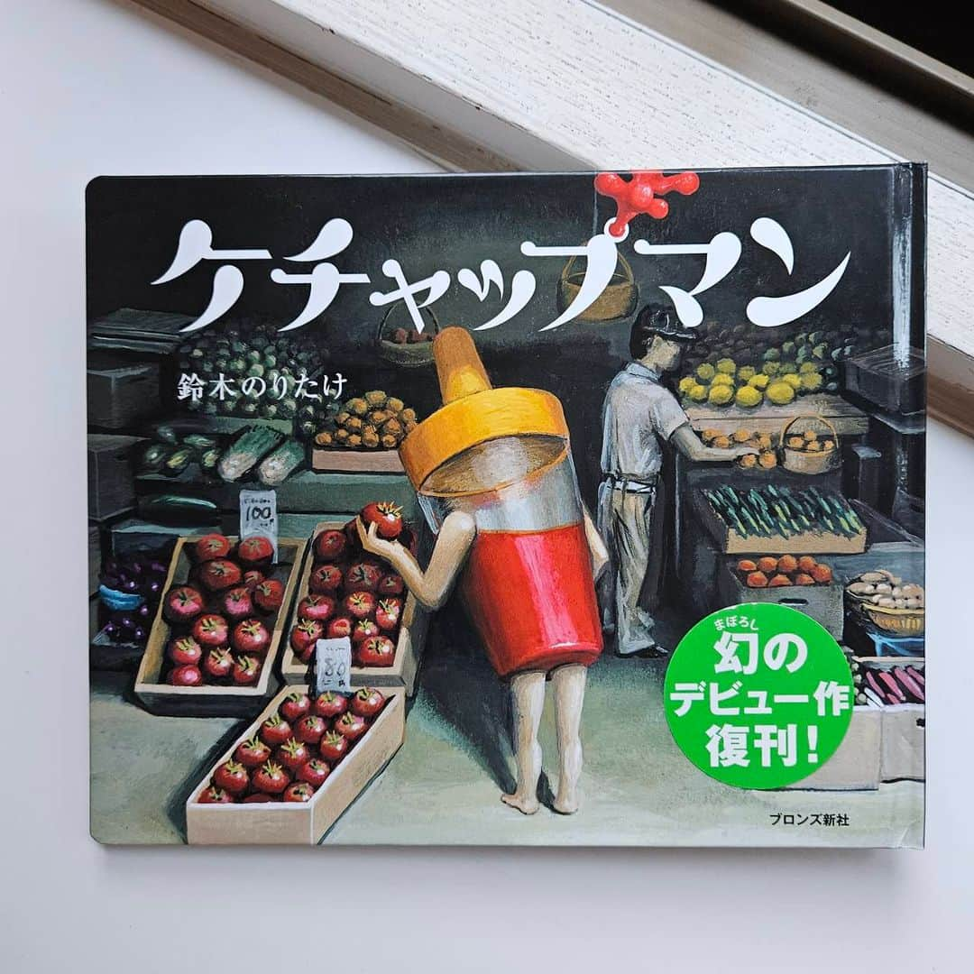 ブロンズ新社のインスタグラム：「10月27日（金）午前1時台のNHK「ラジオ深夜便／みんなの子育て☆深夜便」で、鈴木のりたけさんの絵本『ケチャップマン』をご紹介いただきます📻 朗読は、俳優の市原隼人さん✨✨ ぜひお聴きください～🤗🍟  #nhkラジオ深夜便  #鈴木のりたけ 作  #ケチャップマン  #市原隼人 さんの朗読 #必見です ！ #絵本  #ブロンズ新社」