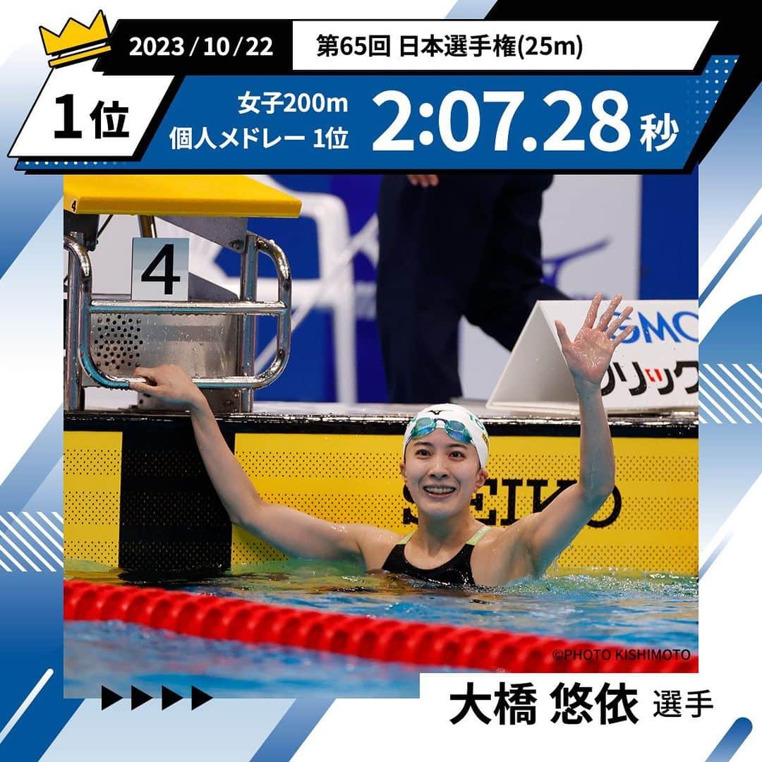 セイコースポーツのインスタグラム：「【 #大橋悠依 選手🏊‍♀️】  #TeamSeiko の大橋悠依選手が、10/21〜22の第65回 日本選手権(25m) 水泳競技大会に出場しました‼️  200m 個人メドレー 2:07.28 1位🥇  400m個人メドレー 4:36.12 5位  200m個人メドレーで見事優勝となりました！ ご声援ありがとうございました✨✨  photo by PHOTO KISHIMOTO #Seiko #競泳 #水泳 #sports #swimming #swim #pool #athlete #アスリート」