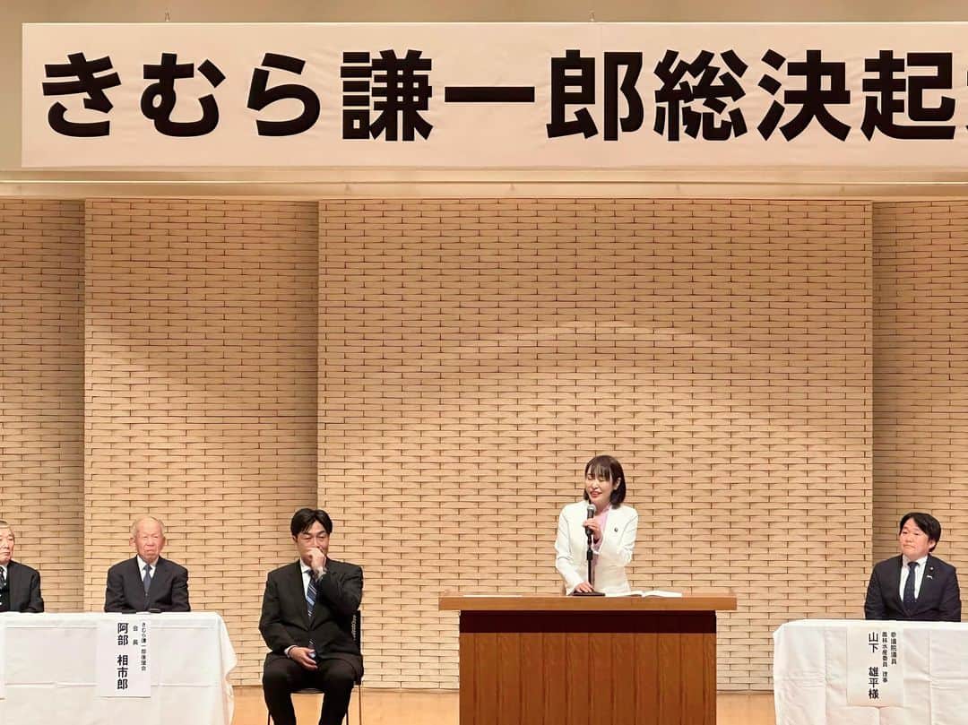 森まさこのインスタグラム：「木村けんいちろう総決起大会に、 山下自民党水産部会長をお招きして。昨夜。」