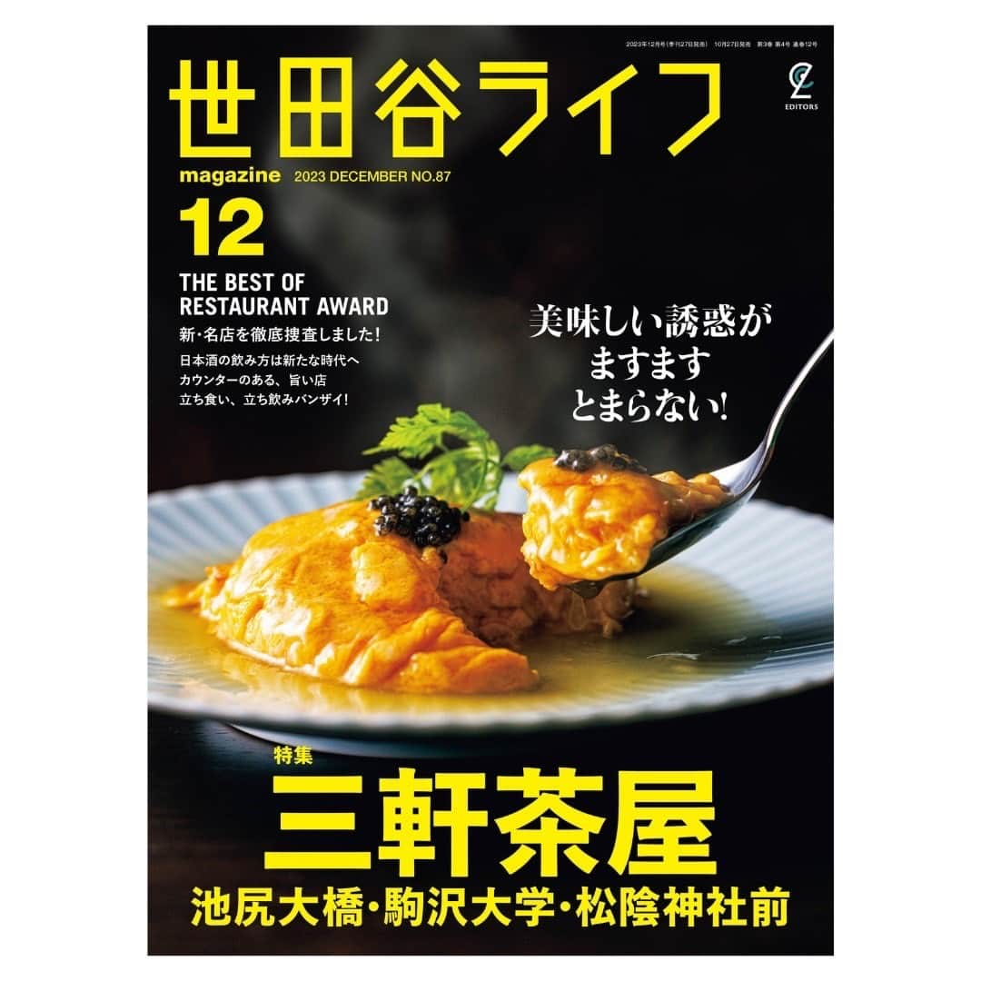 東急電鉄のインスタグラム：「. 【世田谷ライフにGreenUNDERGROUNDが掲載されます 】  10月27日(金)発売の世田谷ライフに、田園都市線地下区間5駅リニューアルプロジェクト 「Green UNDER GROUND」が掲載されます！  普段あまり表に出ることのないプロジェクト担当が、東急電鉄の目指す駅づくりや現在リニューアル工事中の駒沢大学駅・桜新町駅の取り組み、プロジェクトに込める想いなど隅々まで本誌で語っています。  ぜひご覧ください！  また世田谷ライフ購入者限定の大抽選会が開催されます！ 東急電鉄のグッズを手に入れるチャンス！ ▼抽選会の詳細はコチラ（世田谷ライフ公式アカウント） @setagayalifemagazine  #東急電鉄 #東急線 #のるるん #電車 #田園都市線 #池尻大橋 #三軒茶屋 #駒沢大学 #桜新町 #用賀 #GreenUNDERGROUND #環境 #サステナブル #世田谷ライフ」