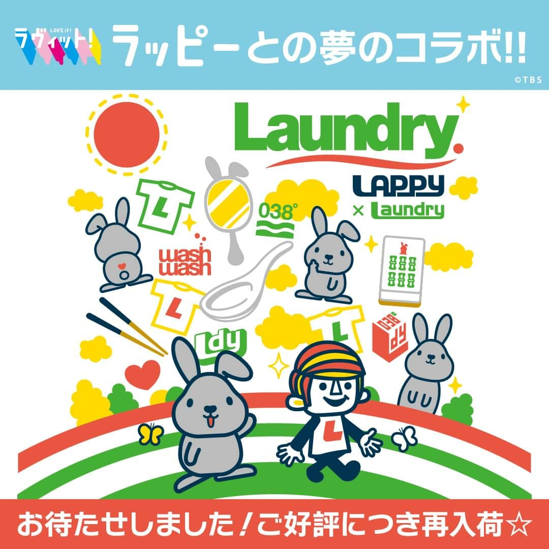 Laundry ランドリーさんのインスタグラム写真 - (Laundry ランドリーInstagram)「9月の発売後、大好評いただきましたTBSの番組『ラヴィット！』公式キャラクター『ラッピー』とのコラボアイテムの再入荷が10月27日（金）（オンラインストアでは12:00）に決定しました！   【再入荷にあたって】  ※オンラインストアにて333-83056 ラッピーコラボ Lappy×Rainbow キーホルダー/333-83057 ラッピーコラボ Lappy in Laundry キーホルダーを含むご注文は11月1日（水）以降の発送を予定しております。   ※オンラインストアでは本日までに再入荷リクエストをご希望されたお客様・本日以降販売開始通知をご希望されるお客様にも10月27日（金）12:00の発売時にメールにてお知らせいたします。 ※販売開始通知は商品ページ内にてご希望カラー/サイズを選択後「販売開始メールを受け取る」よりご登録ください。 ※いずれも購入をお約束するものではございません。予めご了承ください。  【再入荷日時：2023年10月27日（金）】 ※オンラインストアでは10月27日（金）12:00発売  2.3枚目：333-92070 ラッピーコラボ Lappy×Rainbow Tシャツ 6,050円（税込） ユニセックスS/M/L アイボリー/ピンク/ネイビー  4枚目：333-81054 ラッピーコラボ Lappy×Rainbow トートバッグ 3,850円（税込）  5枚目：333-83055 ラッピーコラボ Lappy×Rainbow ハンドタオル 1,650円（税込）  6枚目：333-83056 ラッピーコラボ Lappy×Rainbow キーホルダー 990円（税込）  7.8枚目：333-92069 ラッピーコラボ Lappy in Laundry Tシャツ 6,050円（税込） ユニセックスS/M/L ホワイト/グリーン/イエロー  9枚目：333-81053 ラッピーコラボ Lappy in Laundry ランチトートバッグ 3,080円（税込）  10枚目：333-83057 ラッピーコラボ Lappy in Laundry キーホルダー 990円（税込）  ＿＿＿＿＿＿＿＿＿＿＿＿＿  詳しいお知らせはプロフィールから ブランドサイトをチェック🧐 ⇒ @laundry_official  最近GETしたアイテムや過去のアイテム・ノベルティなど #laundry038 を付けて投稿すると、 LAUNDRYブランドサイトや、オンラインストアにも掲載されます👍❣  また、LAUNDRY公式インスタグラムでもご紹介させていただきますので 是非皆さまご投稿宜しくお願いします✨  #laundry #ランドリー #TBS #ラヴィット #ラッピー #コラボ #Tシャツ #半袖Tシャツ #トートバッグ #ハンドタオル #アクリルキーホルダー #キーホルダー #ランチトートバッグ #ファッション #雑貨 #キャラクターグッズ」10月24日 17時00分 - laundry_official