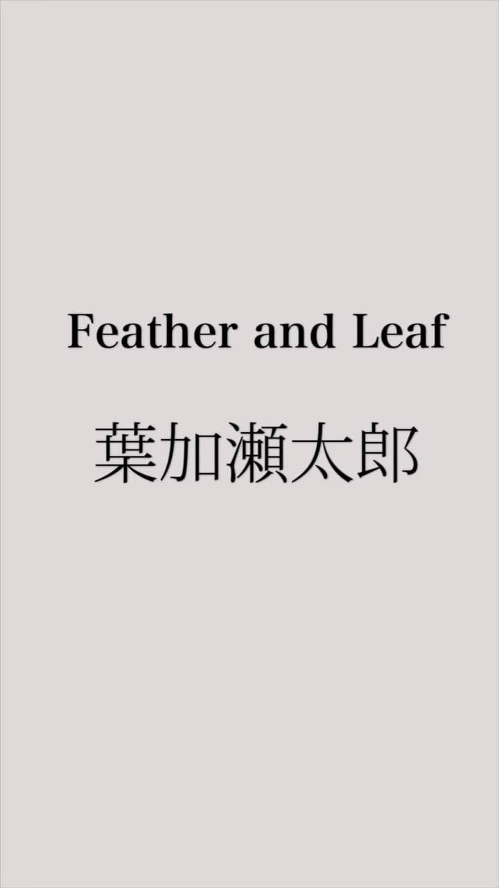 葉加瀬太郎のインスタグラム：「葉加瀬太郎コンサートツアー2023 THE SHOW TIME 姫路公演にいらして下さった皆さま満員御礼㊗️ありがとうございました！ コンサート1部で演奏しているFeather and Leafは 羽毛田さんの羽毛🪶と葉加瀬の葉🍁からつけました。 多くの僕の曲をプロデュースして頂いていますが、一緒に曲を作ったのは初めて。 大好きな一曲です。  秋晴れの姫路城とともに聞いてくださ〜い🍁  #葉加瀬太郎 #羽毛田丈史 #葉加瀬太郎コンサートツアー2023 #THESHOWTIME  #姫路城」