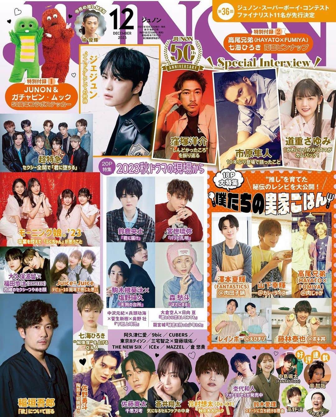 大舌恭平のインスタグラム：「JUNON  12月号のCATCH UPで取り上げていただいています✨✨ 歴史あるJUNONのアニバーサリーイヤーに載せていただけるなんて…🥺✨✨  是非チェックしてください👀  #junon #catchup #大舌恭平」