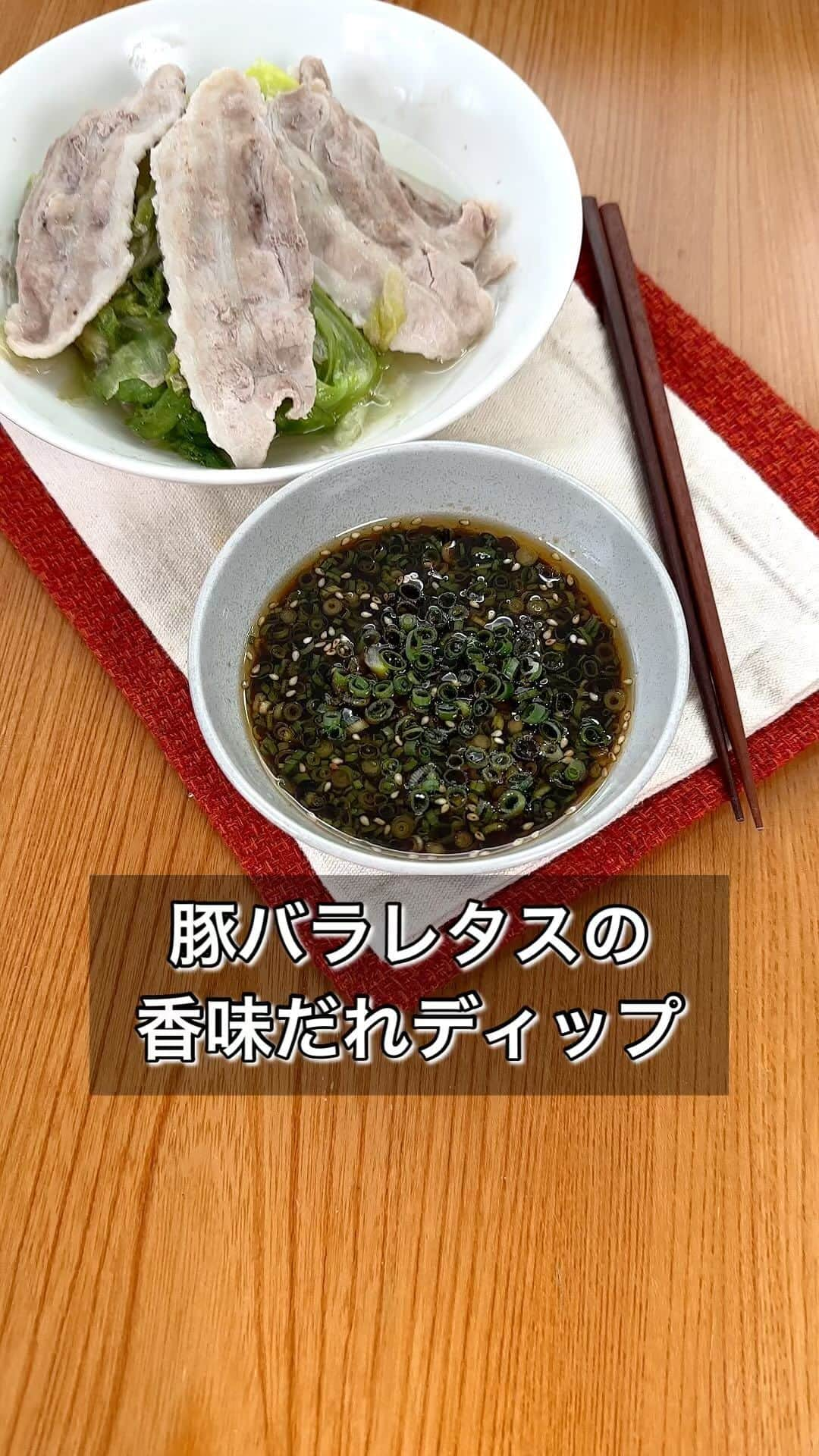 まるみキッチンのインスタグラム：「【豚バラレタスの香味だれディップ】 包丁・火も不要で作れて後片付けも楽チン！ さっぱりおいしい無水調理のウマいヤツをぜひ！ 【材料】 豚バラの薄切り　200g 料理酒　大さじ1 レタス　 （香味ダレ） きざみねぎ　大さじ3 しょうゆ　大さじ3 お酢　大さじ3 ごま油　大さじ1 砂糖　大さじ1 おろしにんにく　2cm おろししょうが　2cm ※白ごま 【作り方】 ①耐熱皿にレタス→豚バラ→料理酒→レタスの順にこんもり盛り付けたらふんわりラップして600w6分チン	 ②きざみねぎ、醤油、お酢、ごま油、砂糖、おろしにんにく、おろししょうが、お好みで白ごまを混ぜる	 ③取り出した①をほぐしたら②にディップして完成 #豚バラレタス巻き #香味ダレ #レンジで簡単」