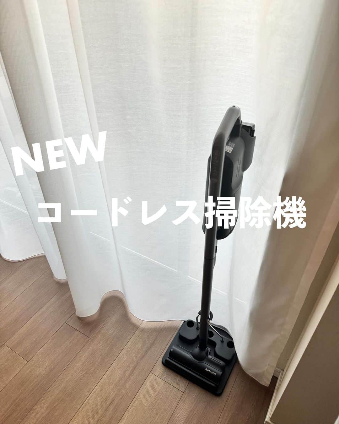 のインスタグラム：「新しい掃除機買ったー！！  マキタが古くなってきたので 2台目の掃除機！ SHARPにしてみた。  以前マキタと2台持ちで、 ダイソンを使っていたことがあったけど どうしてもあまり好きになれず🫠  壊れてからはマキタ1台で頑張っていたけど カーペットがあんまり綺麗にならない気がして…。  ついに買っちゃったぜ！  この掃除機を選んだポイントは  🔖紙パック式であること 🔖手に触れることなく紙パックが捨てられること 🔖(本体に直接ではなく)バッテリー充電ができること 🔖めっちゃ軽いこと 🔖フックを机などに引っかけて立てかけることができること 🔖シンプルデザインであること  まだ使い始めたばかりだからよくわからないけど 軽いっ👏🏻 掃除道具が新しくなると、掃除のモチベーション上がるね！  またしばらく使ってレポしまーす！ SHARPの家電、初めて選んだかも！🤭❣️  #misaのモノ選び #わたしの愛用品シリーズ」