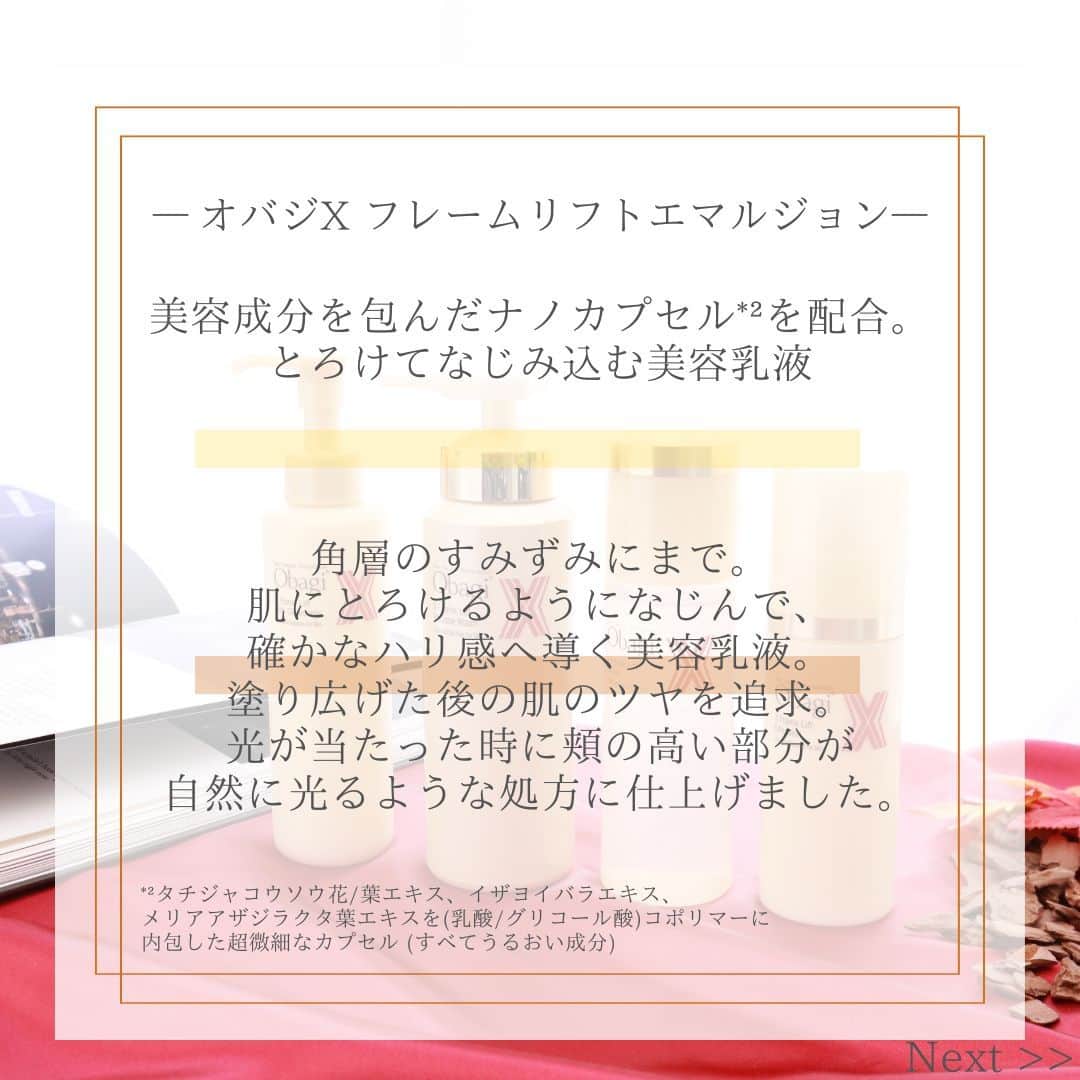 オバジさんのインスタグラム写真 - (オバジInstagram)「.  【Obagi X フレームリフトシリーズをご紹介】 まるでスペシャルケアのような充実感と、湧き上がるようなハリのある肌へ。フレームリフトシリーズをご紹介します。ロート製薬の先進の皮膚科学研究から生まれた「オバジXシリーズ」のベースケアは、毎日の手軽なお手入れで、大人の肌悩みに全方位アプローチするスキンケアです。  ●オバジX フレームリフトミルククレンジング 130g　3,850円（税込）  ●オバジX フレームリフトムースウォッシュ 150g　3,300円（税込）  ●オバジX フレームリフトローション 150mL 5,500円（税込）  ●オバジX フレームリフトエマルジョン 100ｇ 5,500円（税込）  #Obagi #オバジ #オバジx #オバジXフレームリフトシリーズ #オバジXフレームリフトミルククレンジング #オバジXフレームリフトムースウォッシュ #オバジXフレームリフトローション #オバジXフレームリフトエマルジョン #スキンケア #基礎化粧品 #化粧水 #乳液 #毛穴 #毛穴ケア #beauty #skincare #cosmetics #スキンケア好きさんと繋がりたい #美容マニア #スキンケアマニア #美容 #優秀コスメ #美容垢 #戰利品 #化妝品 #化妝品代購 #秋スキンケア #秋コスメ #秋新作」10月24日 17時30分 - obagi_japan_official