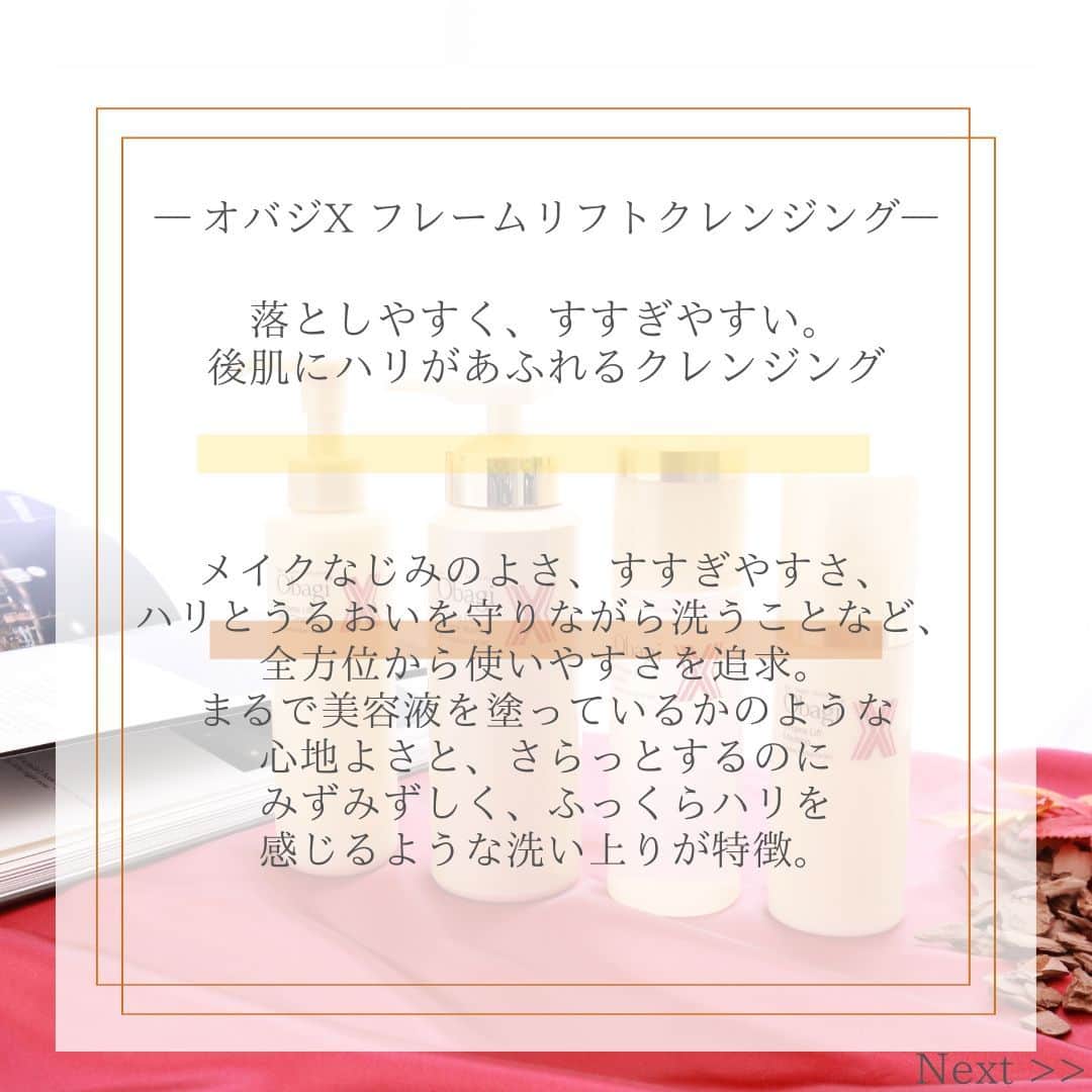 オバジさんのインスタグラム写真 - (オバジInstagram)「.  【Obagi X フレームリフトシリーズをご紹介】 まるでスペシャルケアのような充実感と、湧き上がるようなハリのある肌へ。フレームリフトシリーズをご紹介します。ロート製薬の先進の皮膚科学研究から生まれた「オバジXシリーズ」のベースケアは、毎日の手軽なお手入れで、大人の肌悩みに全方位アプローチするスキンケアです。  ●オバジX フレームリフトミルククレンジング 130g　3,850円（税込）  ●オバジX フレームリフトムースウォッシュ 150g　3,300円（税込）  ●オバジX フレームリフトローション 150mL 5,500円（税込）  ●オバジX フレームリフトエマルジョン 100ｇ 5,500円（税込）  #Obagi #オバジ #オバジx #オバジXフレームリフトシリーズ #オバジXフレームリフトミルククレンジング #オバジXフレームリフトムースウォッシュ #オバジXフレームリフトローション #オバジXフレームリフトエマルジョン #スキンケア #基礎化粧品 #化粧水 #乳液 #毛穴 #毛穴ケア #beauty #skincare #cosmetics #スキンケア好きさんと繋がりたい #美容マニア #スキンケアマニア #美容 #優秀コスメ #美容垢 #戰利品 #化妝品 #化妝品代購 #秋スキンケア #秋コスメ #秋新作」10月24日 17時30分 - obagi_japan_official