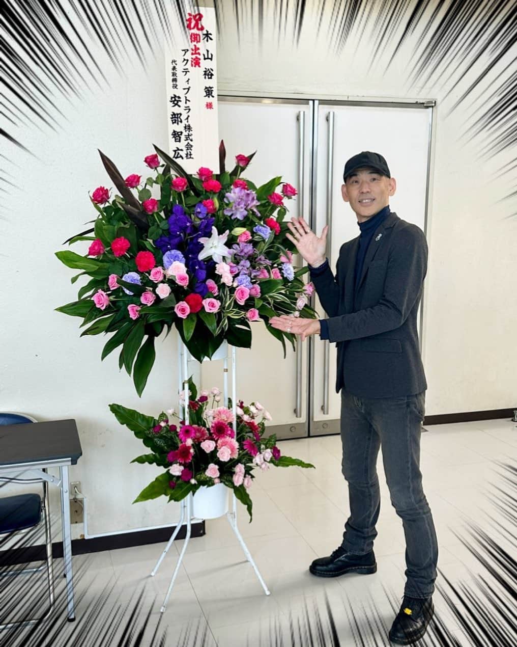 木山裕策さんのインスタグラム写真 - (木山裕策Instagram)「今日は静岡県の御殿場にて昭和歌謡コンサートでした🎶。  おかげさまで満員御礼🈵、コンサートもとても盛り上がりました☺️。そしてこんなに素敵なお花も届きました‼️  皆様、いつも応援していただき、本当にありがとうございます😊❣️」10月24日 17時35分 - kiyamayusaku