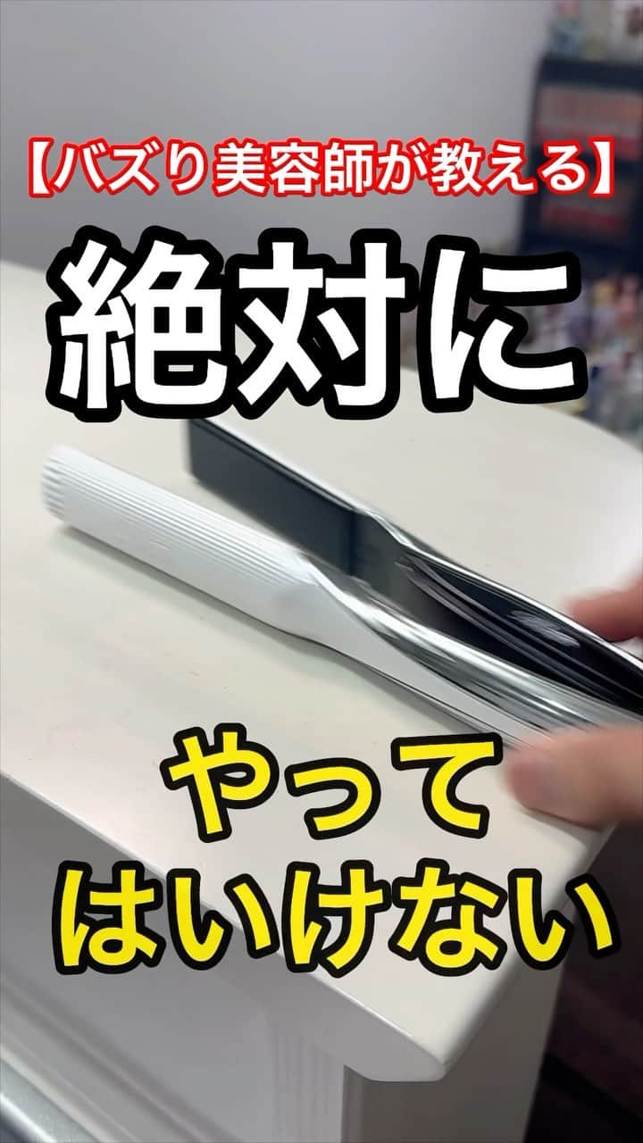 小山雄也のインスタグラム：「絶対にやってはいけないヘアアイロンのやり方と逆に良い方法　  他の商品レビューや髪を綺麗にする方法は→@yuya.koyama 他にもレビューしてほしいのあったら教えてー😄  この投稿を「保存」しておくと  お買い物の際に便利です👌  【小山のボヤキ】 昨日の深夜ライブみてくれてありがとう😊 またするねー😜 【自己紹介】 普段は熊本から発信し 熊本で美容師してます😆 現在はご新規様は1〜2ヶ月待ちです 本気で髪を綺麗にしたい方はお待ちしております☺️ 下通りのドンキによく出没してます。  ストーリーでこないだ募集した質問答えていくよ！ #こやゆう美容紹介　⬅️美容紹介は今度からこのタグで紹介しますね！  次回が気になる方はフォローしてお待ち下さい。 ・ ・ 何回も 見返せるようにいいねをして保存しておきましょう🙆‍♂️ どんな検証してほしいかあったらコメントまで😁  それでは明日も美髪に。  他にレビューして欲しいのあったらコメントへ📝　 ・ ・ ・ ・ また好評であればしますね！ #熊本#美容師 #熊本美容師 #熊本美容室　 #美容師#福岡#福岡美容室#福岡美容師#ロフト#東急ハンズ #美髪#トリートメント#シャンプー#ヘアオイル#くせ毛 #熊本グルメ#熊本ランチ#熊本ディナー#熊本カフェ#サクラマチクマモト #ヘアケア#ヘアアイロン」