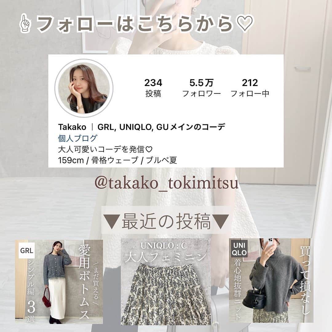 ときみつたかこさんのインスタグラム写真 - (ときみつたかこInstagram)「大人女子が着たい！グレイルのスカートたちです🤍  程よく女性らしくて大人っぽい、上品なデザインばかり☺️  先月の購入品がトップスばかりだったのでやっとボトムもゲット✨  ーーーーーーーーーー Takako : 159cm / #骨格ウェーブ / #ブルベ夏 他の投稿を見る→【@takako_tokimitsu】 ーーーーーーーーーー  #grl #grl購入品 #grlコーデ #グレイル #グレイル購入品 #グレイルコーデ #大人可愛いコーデ　#秋コーデ　#キレイめコーデ　#スカートコーデ #マーメイドスカート #ツイードスカート」10月24日 17時40分 - takako_tokimitsu