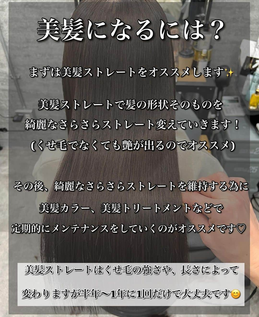 波多野 陸さんのインスタグラム写真 - (波多野 陸Instagram)「⁡ 乾かすだけでサラサラツヤツヤの髪になる美髪ストレート✨️ ⁡ こんなお悩みを持つ方は必見です☺️ ⁡ ✅髪を綺麗にしたい ⁡ ✅ダメージに悩まされている ⁡ ✅癖でまとまらない ⁡ ✅毎日アイロンが大変 ⁡ ✅トリートメントしても綺麗にならない ⁡ 👆の項目に当てはまった方は要チェックです‼️ ⁡ ↓↓↓↓↓↓↓↓↓↓↓↓↓↓↓ ⁡ 【 初回来店 】 ⁡ 美髪ストレートをオススメ致します⭐️ まず初めに美髪ストレートで髪の形状そのものをサラサラのストレートに変えて、髪のベースをきちんと作ることが大切です✨️ ⁡ まず、ストレートを完璧に施術する事で トリートメントや髪質改善では叶えられない 半永久サラストレートの状態になります+ (過度に傷ませなければかけたところは半永久持続） ⁡ よくある例 ❌髪質改善を3回目やれば綺麗になれます ❌このトリートメントを継続すればどんどん綺麗になります ❌トリートメントでくせが伸びるので安全です ⁡ このような提案は僕は一切しませんし、意味のない施術は一切行いません🙅 本当に必要な施術のみをご提案しますので安心して全てお任せ下さい🙇‍♂️ ⁡ 美髪になる最短ルートをご提案します✨ ⁡ ⁡ "美髪ストレート＝縮毛矯正 "ですが、 世に出ている縮毛矯正とは仕上がりの質感も柔らかさも全く別物です🙇‍♂️✨ ⁡ 流行りの髪質改善では癖を伸ばすことはできません⚠️ ⁡ ⁡ 美髪ストレートは乾かすだけで艶々になるのはもちろん、 癖毛の方でも綺麗にストレートに伸ばせます！ ⁡ 結んだり、巻いたりしても大丈夫です⭕️ かけた所は半永久的に綺麗なストレートを維持できます🙆‍♀️ ⁡ ⁡ ⁡ 根元が伸びて、うねりが気になってきたら 根元はかけ直して毛先は架橋トリートメント(栄養成分同士を繋ぎ合わせて、髪の栄養成分をしっかりと定着させる)をすることで、更にハリコシもでて繰り返す度にどんどん艶々になります✨ ⁡ ⁡ ━━━━━━━━━━━━━━━━━━━━ ⁡ ⁡ 美髪維持はお客様の協力も必要になります🙇‍♂️ ⁡ 頻繁にトリートメントなどに通う必要はありませんが、自宅で使用するホームケア用品などはしっかりとこだわって頂いた方が、作った美髪をしっかりと維持する事ができます！ ⁡ オススメのホームケア用品などは僕のプロフィールのトップページURLから購入する事も可能です🙆🏻 (@RIKUSON866714) ⁡ ⁡ ━━━━━━━━━━━━━━ ⁡ ⭐️美髪ストレート(縮毛矯正】 ￥37,000 (税込) ⁡ 普通のストレート技術と違い絶妙な柔らかさと艶を出す為に適切な薬剤処置で、髪への負担を最小限に抑えながら、綺麗にさせて頂いております🙇‍♂️ ⁡ お時間等、手間は掛かりますが仕上がりにこだわり尽くし、仕上がりの質感は唯一無二で感動して頂けるかと思います。 ⁡ 施術後、嬉しすぎてニヤニヤが止まらず ずっと髪を触ってる方がほとんどです✨ ⁡ 雨の日でも、湿気の多い日でも毎日ツルツルの髪を体感して頂けます☺️ ⁡ ハイダメージ毛、ブリーチ毛など施術の難しい髪にも対応。まずはご相談ください。 ⁡ ━━━━━━━━━━━━━━ ⁡ ⁡ ⭐️美髪カラー (トリートメント込) ￥12,000 (税込) ⁡ 美髪ストレートで綺麗にした髪をより長く綺麗な状態でキープするために、カラーにもこだわりました✨️ ⁡ 通常のカラーでは繰り返す毎に髪の劣化を招いてしまいますが、美髪ストレートをした髪への負荷を考え特殊なカラーをさせて頂いております🙇‍♂️ ⁡ またカラーと一緒にトリートメントもセットになっておりますので、髪の中にしっかりと栄養をパンパンに入れ混み、カラーしたとは思えないような仕上がりの良さを実感して頂けます✨️ ⁡ ぜひ綺麗な髪を保つお手伝いをさせて下さい。 ⁡ ⁡ ━━━━━━━━━━━━━━ ⁡ ⭐️プレミアムトリートメント ￥12,000 (税込) ⁡ 最高級の薬剤を使ったオーダーメイドトリートメントになります✨️ ⁡ 普段のホームケアでは行き届かない部分まで、しっかりと有効成分を髪の内部に入れ込んでいきます☺️ ⁡ ダメージでスカスカになった髪の毛の中に栄養をたっぷり入れて、弾力のあるモチモチの髪に仕上げます✨️ また髪の補強効果もある為、髪の毛が痛みにくくなる効果もございます✨️ ⁡ 従来のトリートメントとは比較にならないほど感動する仕上がりを実感して頂けるかと思います！ ⁡ 美髪ストレート後のメンテナンスとしてもオススメです☺️ ⁡ ⁡ ━━━━━━━━━━━━━ ⁡  ご予約はトップページのハイライトか、URLのホームページからLINE追加して頂きご連絡下さい。 @RIKUSON866714 ⁡ ⁡ 恵比寿駅西口徒歩３分 東京都 渋谷区 恵比寿西 2-2-5 GOビル 3F ⁡ ⁡」10月24日 17時47分 - rikuson866714