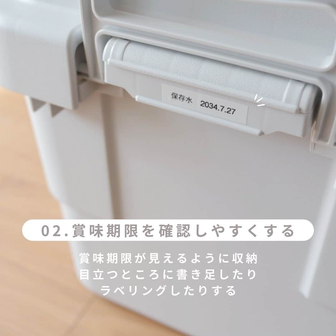 nika.homeさんのインスタグラム写真 - (nika.homeInstagram)「【要チェック！水の管理方法】  せっかく備えている水、 劣化しないように… 使えなくならないように… 管理方法をまとめました。 . . 長期保存水が賞味期限になり 新しいものと入れ替え完了！  水は重くて入れ替えが大変なので 今回は10年保存を選びました！ 一度入れ替えしちゃえば あとはずっとラク☺️  そしてまた10年後、 日常で消費できますように🙏  @nika.home」10月24日 17時48分 - nika.home