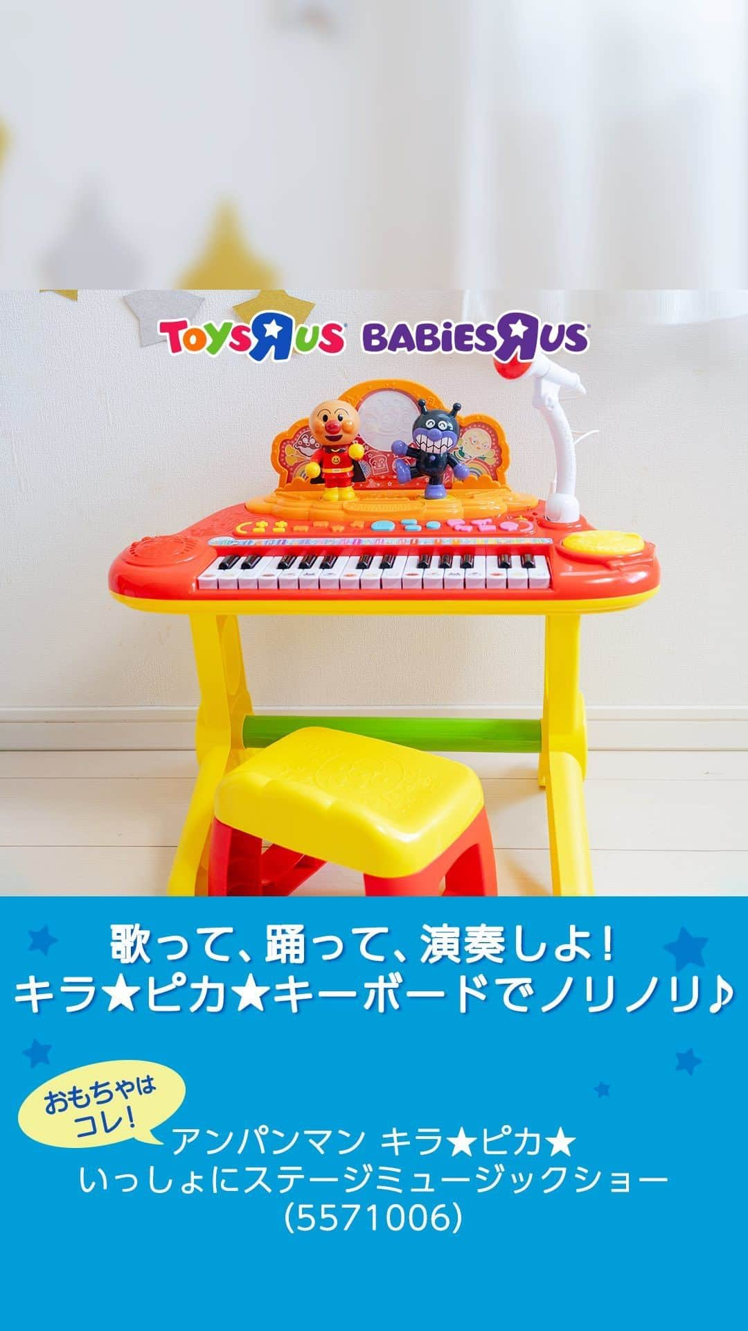 Toys''R''Us｜トイザらス 公式 のインスタグラム：「アンパンマンのかわいいけんばんおもちゃ🎹気になると思ったらコメントに「👀」で教えてね📝 ⁡ ＼アンパンマンと一緒に音楽を楽しもう♩／ ⁡ キラ★ピカ★いっしょにステージミュージックショー！ ⁡ なんとデモ曲は17曲！ 鍵盤が光ってメロディを教えてくれるよ✨ ⁡ 音楽に合わせて アンパンマンとバイキンマンが踊り出す🎵 ⁡ ターンテーブルでスクラッチしたり マイクを使って歌ってみよう❤️ ⁡ 対象年齢：3歳～5歳 ⁡ 他のおもちゃ情報も @toysrus_jp でチェック👆 ⁡ —————————— ⁡ #トイザらス #toysrus #ベビーザらス #Babiesrus  #アンパンマン #アンパンマンおもちゃ #知育玩具 #知育 #3歳 #4歳 #5歳 #男の子 #男の子ママ #女の子 #女の子ママ #こどもがいる暮らし #こどものいる生活」