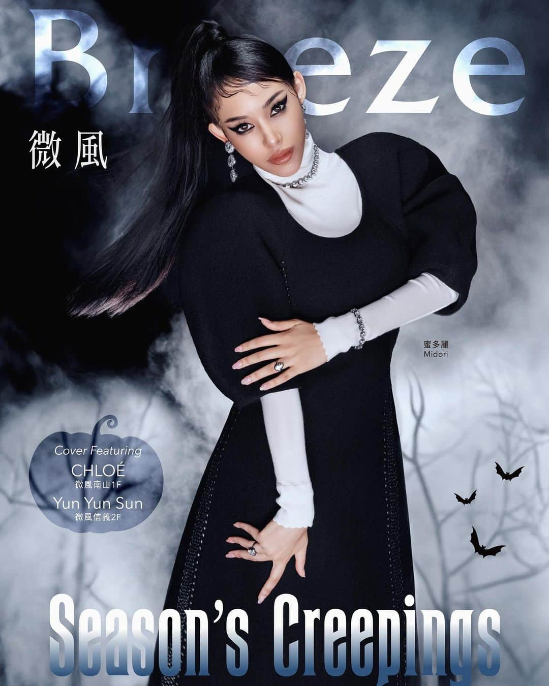 ヴァネッサみどりさんのインスタグラム写真 - (ヴァネッサみどりInstagram)「New Campaign for Breeze 🖤👻☁️ 新しいキャンペーンがでたよ🤍 My favorite time of year … 🤭🎃 だいすきなハロウィン🎵 .  📸 @teddytzeng  💄 @backstage_aga  💇🏻‍♀️ @nimo_tong_」10月24日 17時59分 - midoritakechi