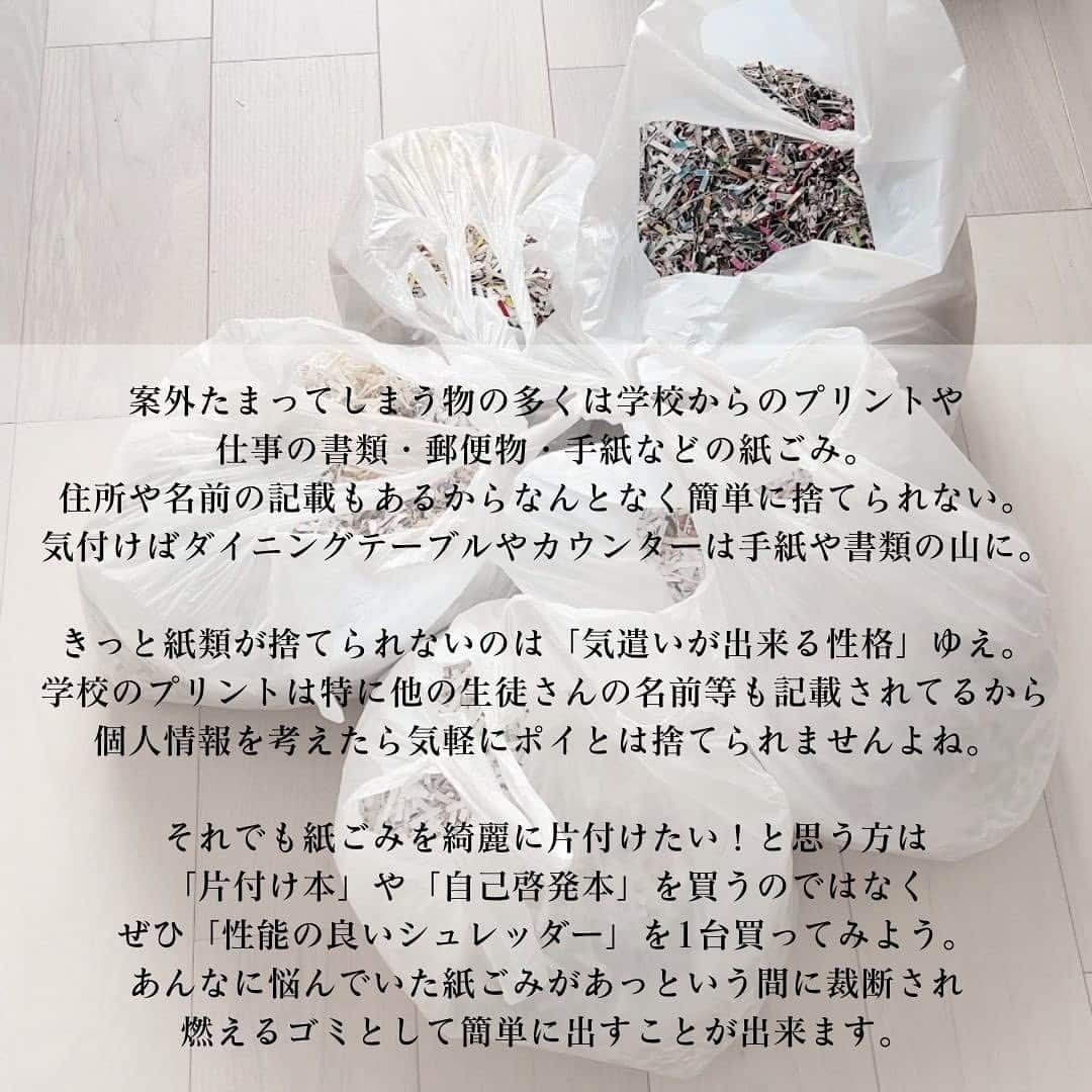 アイリスオーヤマ株式会社さんのインスタグラム写真 - (アイリスオーヤマ株式会社Instagram)「【個人情報を守る！パーソナルシュレッダー】 ・ @petitlife_tm さんの投稿をご紹介します！  ▶︎紹介アイテム 「超静音パーソナルシュレッダー　P6HCS-W ホワイト」  ※こちらの商品はカード裁断可能です ・……………………………………………………………・  ***終活のためにシュレッダーを買い替え***  以前のものはレシート程度を裁断するコンパクトタイプで 写真等はくっついてしまったり、厚紙・カード類の裁断は不可。 すぐに詰まってしまうのもちょっとストレスでした。  リフォームを機に自分の卒業アルバムや昔の写真等処分したくなり 厚紙も写真も詰まらずスイスイ裁断出来るシュレッダーに買い換え。  両親が亡くなった後の物の処分は気持ち的にとても大変だったから自分の持ち物は自分で処分。 経験から私の思い出の品は子ども達に処分させたくないと思い 片付け＋終活として若干お高めでも威力のあるシュレッダーにしました。  最近はレシートをポイっと捨てるのも防犯上よろしくないと聞くので 家族にもレシートや手紙等はゴミ箱に入れずにシュレッダーにかけてとお願いしています。 防犯面とゴミ捨てのラクさから一人暮らしの方にも高性能でコンパクトなアイリスオーヤマのシュレッダーはおすすめです！  リフォームに伴い家具や収納グッズをあれこれ購入しているのでどんどん紹介していきます♪  ・……………………………………………………………・ ※一部店舗やECサイトではお取り扱いがない場合がございます。  ◎タグ付けいただいた投稿は必ず拝見します。 皆さまが商品をお使いいただく様子を拝見できると嬉しいです！ ぜひタグ付けお願いします♪  ・ #アイリスオーヤマ #シュレッダー #断捨離 #個人情報 #書類整理 #家電 #おすすめ家電 #暮らしを楽しむ #暮らしを整える #シンプルな暮らし #irisohyama #アイラブアイデア」10月24日 18時24分 - irisohyama