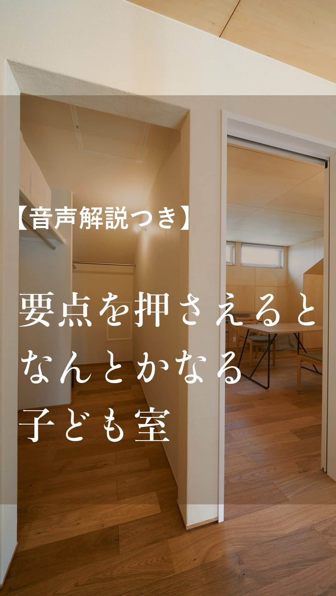 有限会社ひまわり工房 東沙織（広報設計士_あず）のインスタグラム：「子ども室について、リクエストいただきました！ Ｑ．いとう家の子ども部屋、窓の大きさをもっと見たい知りたい！  アンサーリール動画、どうぞ！ 声にもご注目ですぞ！汗  #ひまわり工房 #マイホーム #マイホーム計画 #子ども部屋 #子供部屋 #myhome #姫路 #たつの市 #相生 #工務店 #ひまわり工房🌻」