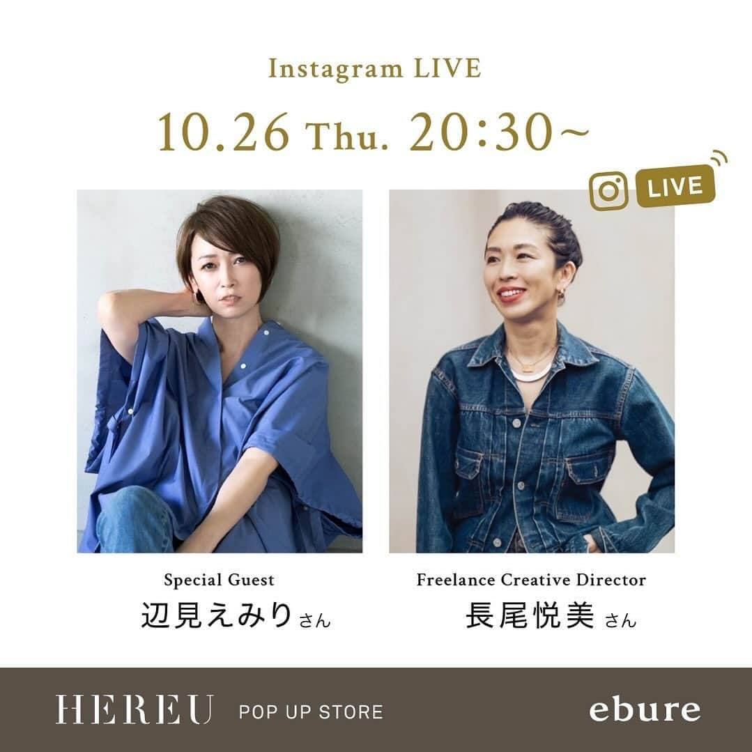 辺見えみりさんのインスタグラム写真 - (辺見えみりInstagram)「10/26(木) 20時30分〜 @ebure_official と私のアカウントで 昨日ご紹介した、私のお気に入り @hereu_jp の素敵な靴やバッグをご紹介します👢🥿👜  @ebure_official のお洋服もとても楽しみな私…しかも　@yoshiminagao ちゃんと♡楽しみだらけのインスタライブ。  ぜひ参加してくださいね😌」10月24日 18時38分 - emiri_hemmi