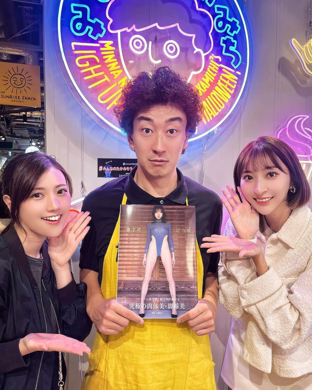 のインスタグラム：「たかみち店長プロデュースカフェ🌼✨ ｢みんなのたかみちライトアップハロウィン🎃🧋｣に あやと遊びに行ってきたよぉ〜💖💖  ドリンク全部飲んだけど、どれも美味しくて😋 見た目も可愛すぎでした😍🥰  おっぱいゴルフのお礼もしたかったので さきちぃの新作写真集｢金字塔｣ お渡しさせていただきました😆💕  店舗名：みんなのたかみち ライトアップハロウィン 住所：150-0001 東京都渋谷区神宮前6丁目20−10 MIYASHITA PARK South 2F  営業時間：11時～21時 期間：9月27日(水)～10月31日(火)  期間中は、たかみち店長が毎日いて頑張っているので 渋谷にいる時はぜひ遊びに行ってみてね❤️  #みんなのたかみちライトアップハロウィン #ライトアップハロウィン #たかみち店長 #みんなのたかみち #ハロウィンスイーツ #ハロウィン」