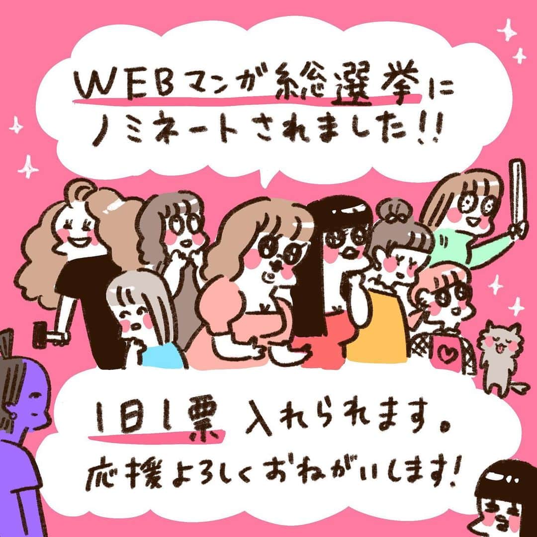 やまもとりえのインスタグラム：「「WEBマンガ総選挙2023」にノミネートされました！！ 皆さんの投票のおかげです！！！ こちらの最終投票がはじまりましたので、よかったら応援よろしくお願いいたします🙇‍♀️ （1日1票を誰でも何度でも投票できます） （ストーリーかハイライトから投票にいけます） 追記：シリアルコードは、pixivコミックで商品を買ったときにもらえるそうです！😭」