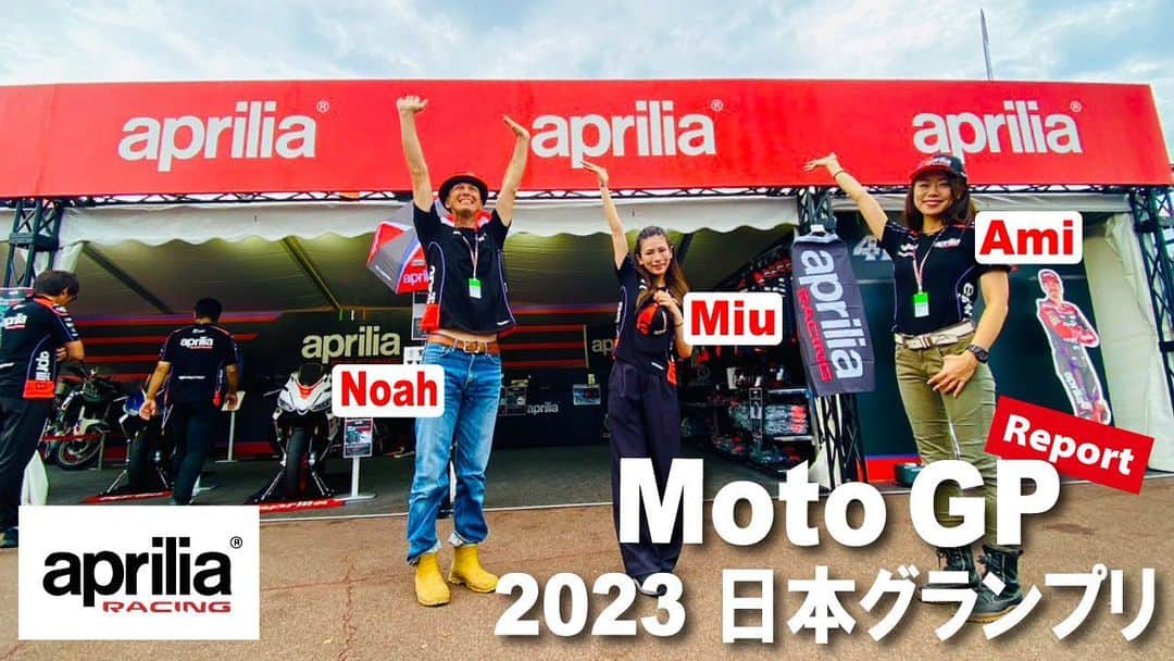 木村亜美のインスタグラム：「\\ YouTube公開// 私とノア セレンさんと葉月美優さんの3人がお届け！MotoGP日本グランプリ2023🇯🇵aprilia RACINGに潜入取材🎤  アレイシ･エスパロガロ選手やマーベリック･ビニャーレス選手の神対応にも注目です😍❤️‍🔥  (動画はこちら)※ストーリーにリンクです https://youtu.be/oHIZM_XHeoQ?si=NzvU7vocWsQN3_eR」