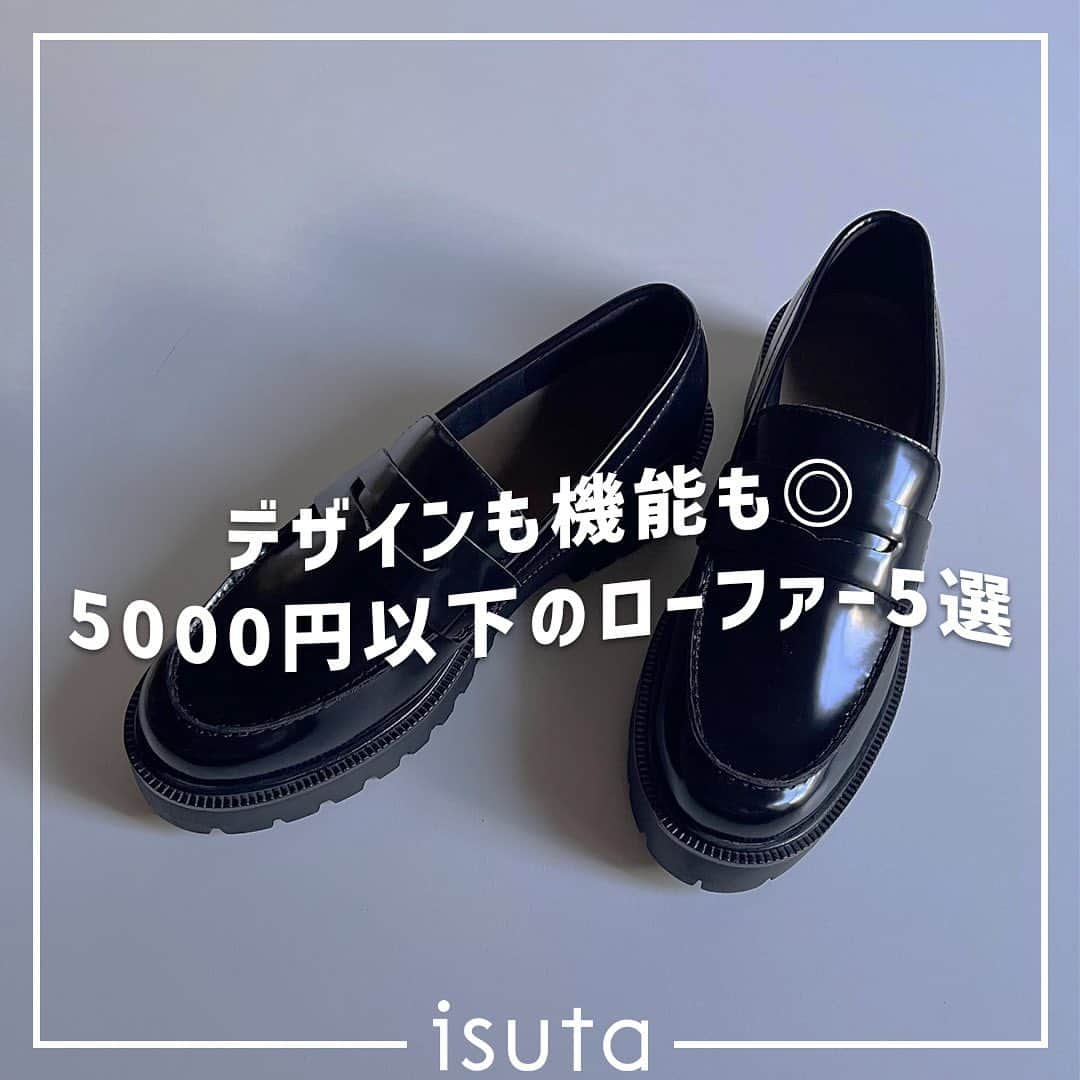 isutaさんのインスタグラム写真 - (isutaInstagram)「10月中旬が過ぎ、秋服を本格的にそろえたい時期になってきたね 🛍   この季節に欠かせないファッションアイテムの1つに、「ローファー」がランクインする人も多いはず。  今回は5000円以内で買える、デザイン性、機能性ともにハイクオリティなローファーを厳選してご紹介するね◎ユニクロやGUのほか、個性派デザインの魅力的なブランドも登場するよ。  足元から季節感を取り入れて、旬のコーデを楽しもう！  ①GU @gu_global   ②UNIQLO @uniqlo_jp   ③H&M @hm   ④SVEC @svec_st   ➄SELECT MOCA @selectmoca   photo by @runa__apparel__  @__r.y___1154  @94_someday  @_momoka14   ✄-----------------------✄  姉妹アカウント @i_am_isuta も更新中  isuta編集部の日常のひとコマや 取材の最新レポを発信しているよ️˖°  ほかにも、エディターが気になる カフェやファッション、コスメをご紹介.・* ぜひフォローしてね️  ✄-----------------------✄  #isuta#isutapic#isuta_fashion#イスタ #gu#ジーユー#uniqloコーデ#ユニクロ#ユニクロ部 #h&m#ジーユーマニア#エイチアンドエム#svec #selectmoca#ローファー#ローファーコーデ #ローファー好き#高見え#高見えアイテム #厚底#足元倶楽部#足元コーデ#足元クラブ #足元くら部#足元俱楽部#お洒落さんと繋がりたい #ファッション好きな人と繋がりたい#ファッション部 #おしゃれさんと繋がりたい#おしゃれ好きな人と繋がりたい」10月24日 18時48分 - isuta_jp