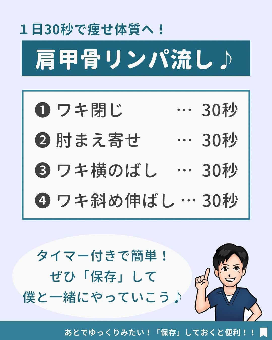 あべ先生さんのインスタグラム写真 - (あべ先生Instagram)「【１日30秒で痩せ体質】肩甲骨リンパ流しで首肩スッキリ👍  他の投稿はコチラから @seitai_tomoka   エクササイズをやってくれたらぜひ🙌👍コメントで教えて下さいね〜😳  首こりや肩こりでお悩みのあなたはぜひやってみて(^^) ※痛みがある人はできる範囲で🆗🙆  寝る前におこなうことで 睡眠の質UPにも期待できるので ぜひ、ルーティンに入れてみてください〜✨😴  今回の内容が参考になったら👍【いいね】 後から繰り返し見たい人は👉【保存マーク】  フォロー✨ いいね👍 保存が1番の励みになります✨✨🥺  -———————————— ▫️あべ先生のプロフィール 『昨日よりも健康なカラダ』をモットーに  女性の 「いつまでもキレイでいたい！」 「痛みなく人生楽しく生きていきたい！」を  叶えるべく活動中！ -————————————」10月24日 18時54分 - seitai_tomoka