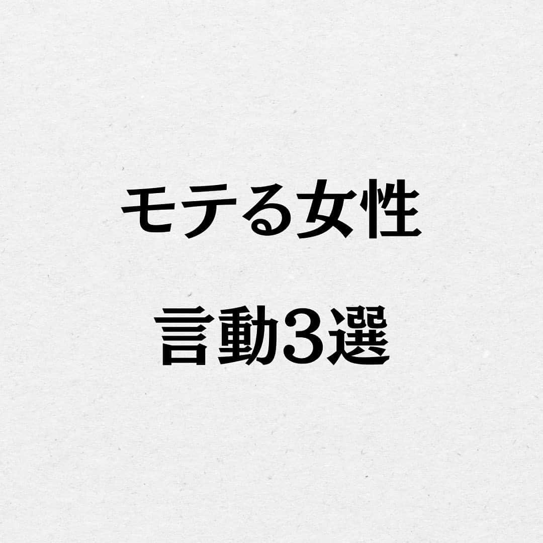 スーパーじゅんさんのインスタグラム：「この言動意識してみよ？素敵な恋する為に😋 ⁡ @superjunsan このアカウントは人生から恋愛に悩む人の為の悩み解消のきっかけになる情報を発信します！  お悩みがあればプロフィール欄の窓口から どしどしご応募ください😊  ✱動画出演者を毎月募集しております。 ストーリーで告知しますので随時チェックしてみてください🙆‍♂️  #スーパーじゅんさん #恋愛 #悩み #相談 #感動 #名言 #カップル #人生 #幸せ #人生 #元カレ #元カノ #失恋 #モテる」