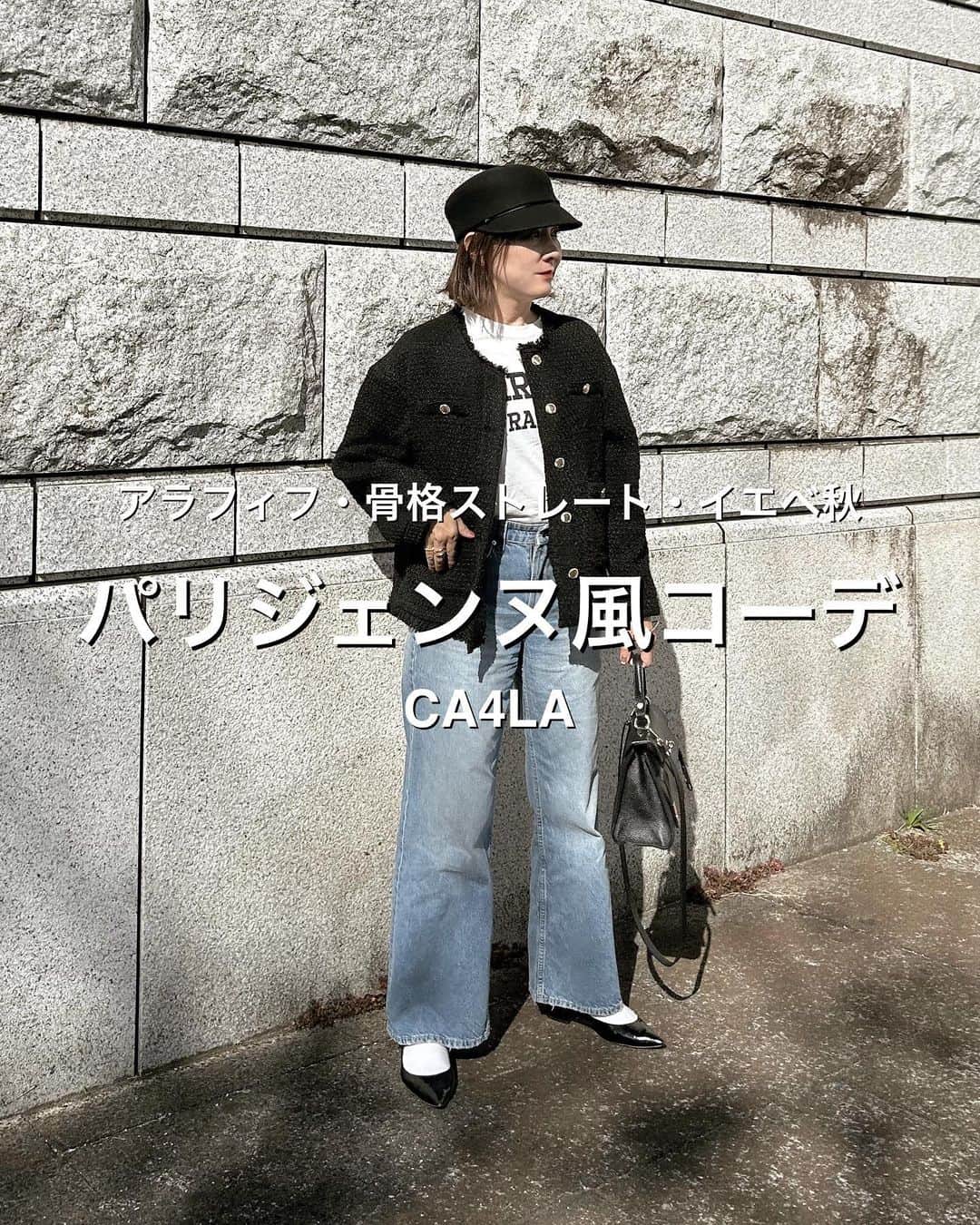 0510_nanaのインスタグラム：「❥ ❥ ❥coordinate  パリジェンヌの着こなしに憧れる。  Tシャツ、デニム、ボーダーT、キャスケット、かごバッグなどなどシンプルでラフなスタイルがとても素敵にきまってる。  少しでもそれっぽくなるようにキャスケットを。  @ca4la_official  HOVER5 BLACK  形が崩れないしっかりしたつくりでウール素材で暖かいから秋冬にぴったり。  フロントにシルクサテンのコードとくるみボタンの飾り付きで、カジュアル過ぎず上品に仕上げてくれる。  いつもより小顔に見える気がするし、キャスケット被るだけでオシャレ度がぐーんと上がるよね。  casquette #ca4la  jacket #titivate  teeshirt,shoes #hm denim #gu  bag #aulentti   #PR #CA4LA #キャスケット #帽子コーデ #カシラ #パリジェンヌコーデ #locari #骨格ストレート #骨格ストレートコーデ#プチプラコーデ #パーソナルカラーオータム  #イエベ秋 #イエベ秋コーデ #40代コーデ #アラフォーコーデ #50代コーデ #アラフィフコーデ」