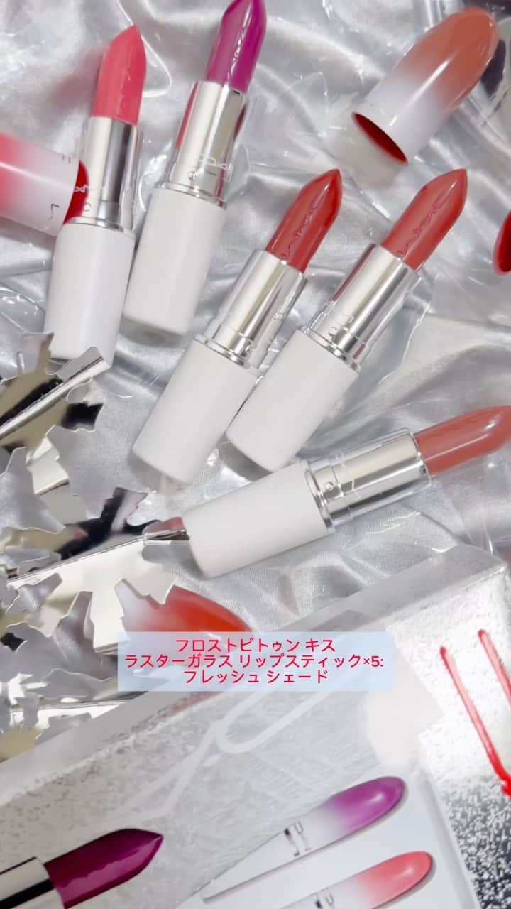 M∙A∙C Cosmetics Japanのインスタグラム：「＼M·A·Cホリデー人気アイテム／ M·A·Cで人気No.1のツヤリップがホリデー限定パッケージで登場❄️大人気色のビジネス カジュアルも入ったお得なリップキット💄 動画で5色のスウォッチと仕上がりをチェック👀  ■フロストビトゥン キス ラスターガラス リップスティック × 5: フレッシュ シェード　(税込12,650円) 💄ステア クレイジー（限定） 💄ホリデー ジャム（限定） 💄ハグ ミー（定番色） 💄ピー ディー エー（定番色） 💄ビジネス カジュアル（定番色）  #MACHoliday #MACクリスマスコフレ2023 #MACコスメ #macbizarreblizzardbash」