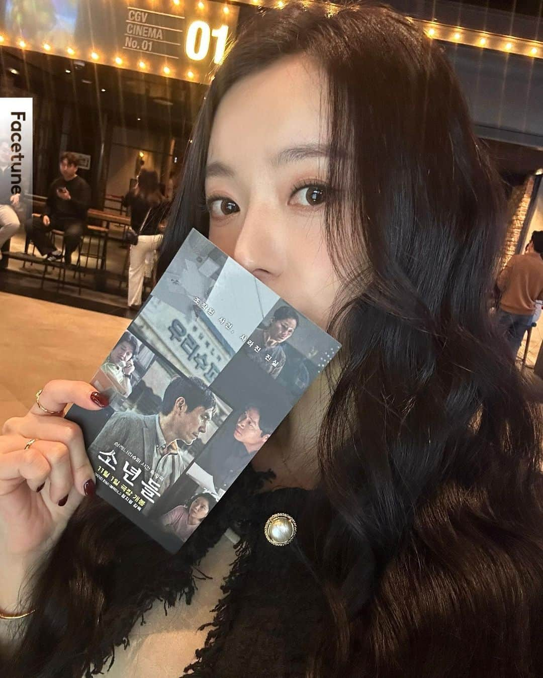 セリ さんのインスタグラム写真 - (セリ Instagram)「#광고 @cjenmmovie  영화 <소년들> 은 지방 소읍의 한 슈퍼에서 발생한 강도치사사건의 범인으로 지목된 소년들과 사건의 재수사에 나선 형사, 그리고 그들을 둘러싼 사람들의 이야기를 담은 삼례나라슈퍼사건 실화극 작품  보는 내내 뜨겁고 통쾌한 감정이 올라오면서 몰입감 엄청났어요 마지막 장면에서 찡해지면서 울음 참아따요.. 🥹 소년들 영화 추천합니다 여러분 🎬    영화 개봉 정보       - 개봉일 : 23년 11월 1일       - 출연진 : 설경구, 유준상, 진경, 허성태, 염혜란  #영화 #영화리뷰 #영화추천 #사건실화극 #소년들 #11월1일극장대개봉 #11월_소년들이_알고싶다 #설경구 #유준상 #허성태」10月24日 19時20分 - shabet_serri