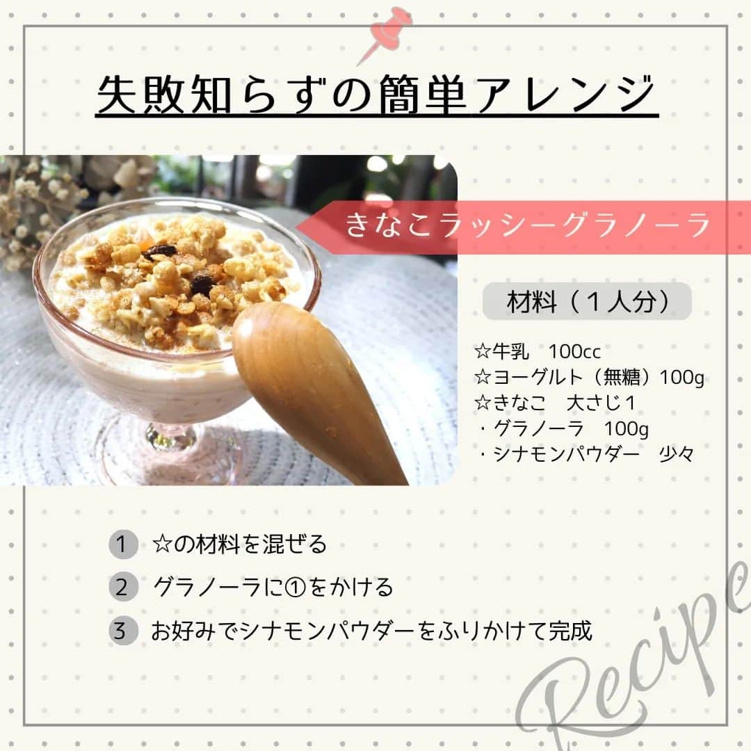 Kuboi Ayumiさんのインスタグラム写真 - (Kuboi AyumiInstagram)「★簡単レシピ★きなこラッシーグラノーラ  朝食に食べたりするグラノーラ。 普通に牛乳・豆乳やヨーグルトと混ぜるだけでもおいしいですが、我が家は飽きちゃうのでいろいろアレンジして食べています。  今日は娘たちも大好きなアレンジをピックアップ。 詳細は写真で見てくださいね。 とっても簡単でおいしいので、ぜひ保存しておいて作ってみてください♡  ちなみに、きなこの代わりに私のお気に入りプロテインにしてもおいしかったのでご紹介。  ■国産有機 まるごと大豆プロテイン(プレーン味・深煎り黒豆味) @quantobastakitchen  全体の0.03％と言われるほど、とても希少な国産有機大豆を贅沢に使ったプロテイン。 一般的な大豆プロテインは、加工する工程内で油分を取り除くために化学溶剤を使用した脱脂大豆を使用することが多いのですが、独自技術により薬剤を一切使わずに大豆を丸ごと微粉末に。  大豆だけでなく、それ以外の原料も日本の伝統食材を使うこだわりよう。  ダマになりにくく、サッと溶けて、香ばしくてそのまま飲んでもおいしいんです。 グルテンフリー、乳卵フリー、動物性原料フリーなので、ヴィーガンの方にもおすすめ。  https://quantobasta-kitchen.store/  ■クーポンコード　QK0632E ※初回限定10％割引  ○+●+○+●+○+●+○+●+○+●+○+●+○+●  @himekagami　←check♡  おうちごはん が楽しくなるお取り寄せグルメ や 簡単＆時短ごはん、育児情報など発信中！ 投稿が気に入ったら保存&フォローしていただけるとうれしいです。 いつもありがとうございます(^^)  ○+●+○+●+○+●+○+●+○+●+○+●+○+●  #簡単アレンジ #簡単レシピ #グラノーラ #ダイエット #国産有機まるごと大豆プロテイン #クアントバスタキッチン #quantobastakitchen #プロテイン  #オーガニックプロテイン #国産 #organic #オーガニック #ヴィーガン #グルテンフリー」10月24日 19時31分 - himekagami