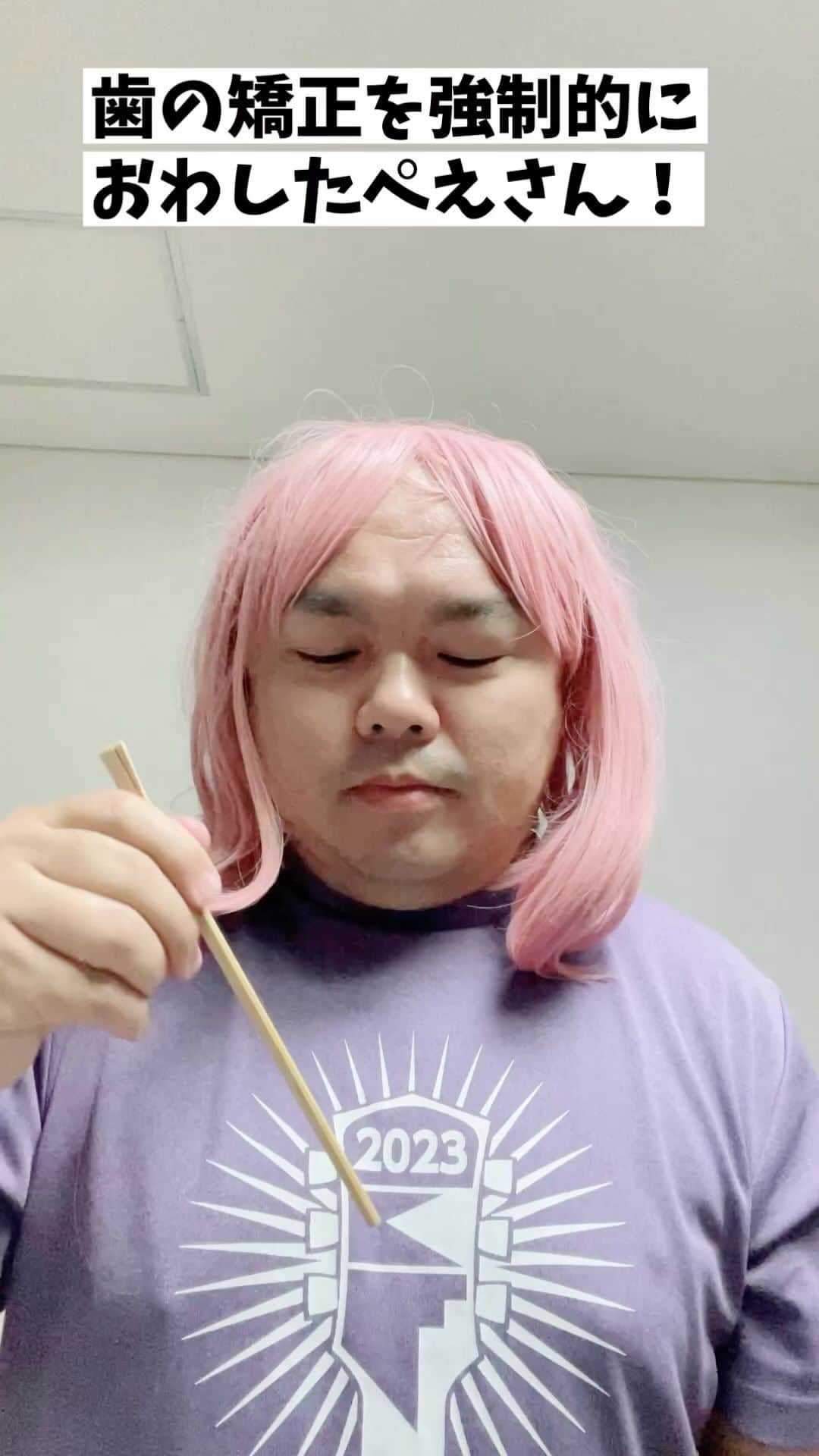 菊地優志のインスタグラム：「『歯の矯正を強制的におわしたぺえさん！』」