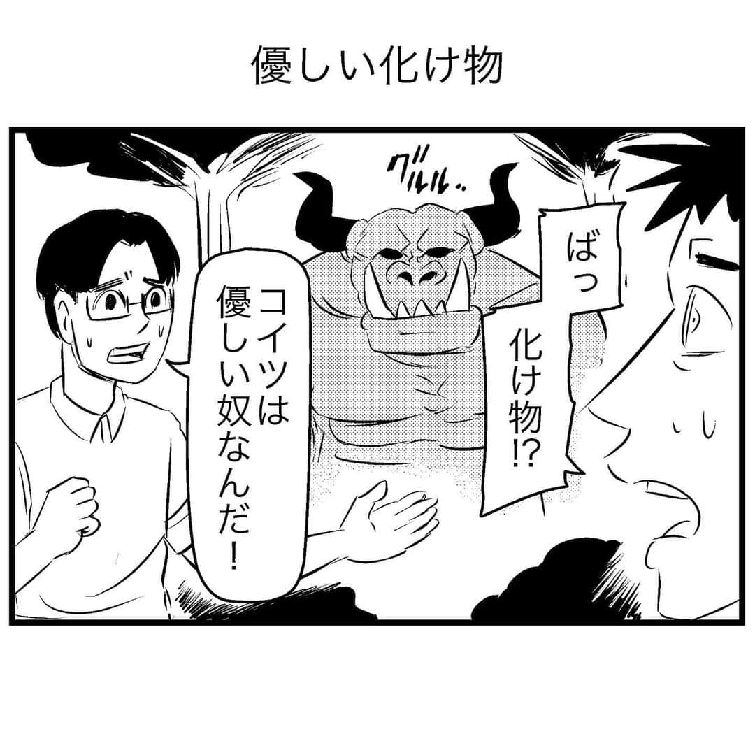 すがぬまたつやのインスタグラム：「優しい化け物  #4コマ漫画 #漫画 #イラスト #マンガ #4コマ #ギャグ漫画 #ギャグ」