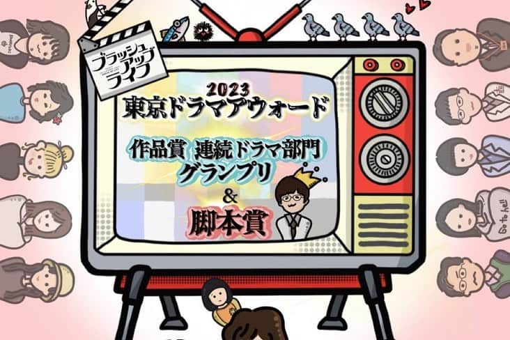 バカリズムのインスタグラム：「「ブラッシュアップライフ」が 東京ドラマアウォード2023  《グランプリ＆脚本賞》受賞しました。 国内外で多数の賞をした記念に 、年末一挙放送するそうです。 お楽しみに！」