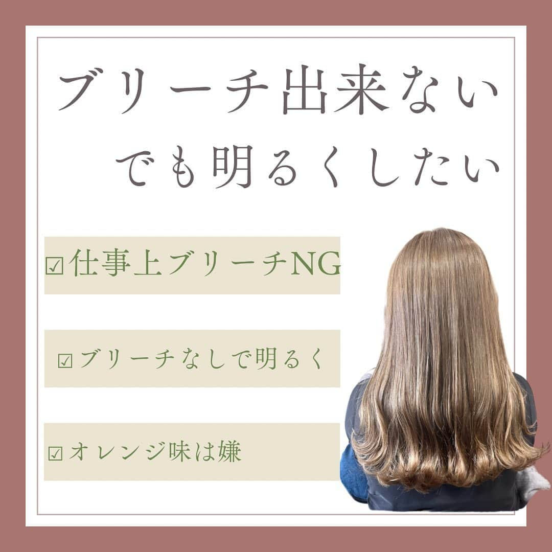 西川ヒロキのインスタグラム：「仕事上ブリーチできないお客様 . ▪️こだわり 【カラー】 ハイトーンにしたいけど思い通りの色にならない方やダメージが気になる方お任せください しっかりとダメージケアをしてブリーチやカラーのダメージを徹底的に減らします。 ⁡ 【カウンセリング】 新規のお客様はカウンセリングに30分取ってます。 しっかりとしたカウンセリングで悩みを解決します。 DMでも質問承ってます。お気軽にご連絡ください。 ⁡ 【こんな方にオススメです！！】 ・マンツーマンで接客してほしい方 ・理想のカラーを手に入れたい方 ・ずっと通える美容室を探している方 ・プライベートサロンを探している方 ・子供がいても気軽に通いたい方 ・カラーのダメージで悩んでいる方 ・日々のお手入れを楽にしたい方 ⁡ 【プライス】 ハイライトに掲載してます DMでも聞いてください。 . . フォローと保存をしてくださると嬉しいです。 . ⁡ 店名 Lien（リアン） 住所 香川県丸亀市川西町北680-1 ⁡ ご予約の時は ・お名前フルネーム ・日時 ・メニュー わからない時はイメージ写真 ブリーチする場合は必ず記入 マンツーマンなので書いていないとできない場合があります ・今までの履歴 縮毛矯正、黒染め、パーマ、セルフカラーなど #丸亀市美容師  #丸亀市美容室  #ブリーチなしカラー  #ブリーチなしダブルカラー  #香川県美容師」