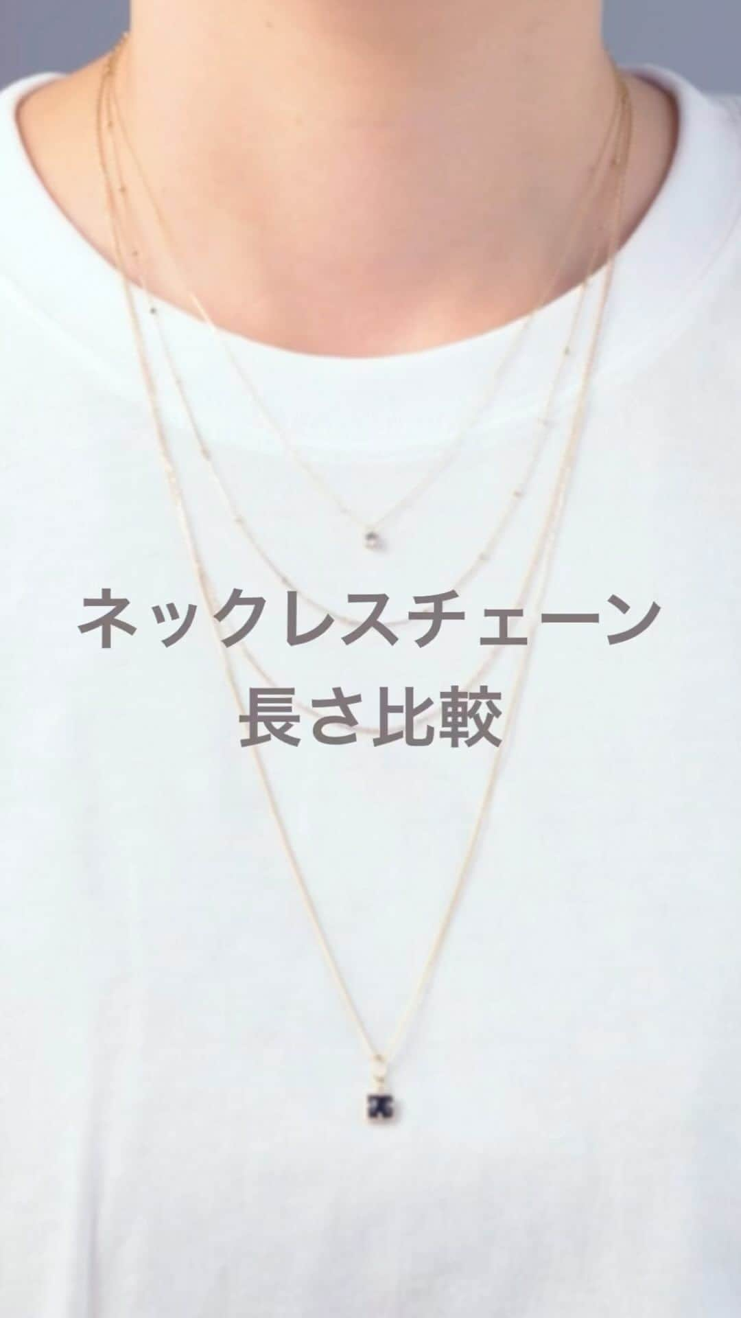 ageteのインスタグラム：「【Necklace】 様々な長さのネックレスチェーン。 お洋服のあきに合わせて、お手持ちのネックレスとのレイヤードを楽しんで。  #agete #アガット #ネックレス #ネックレスチェーン」