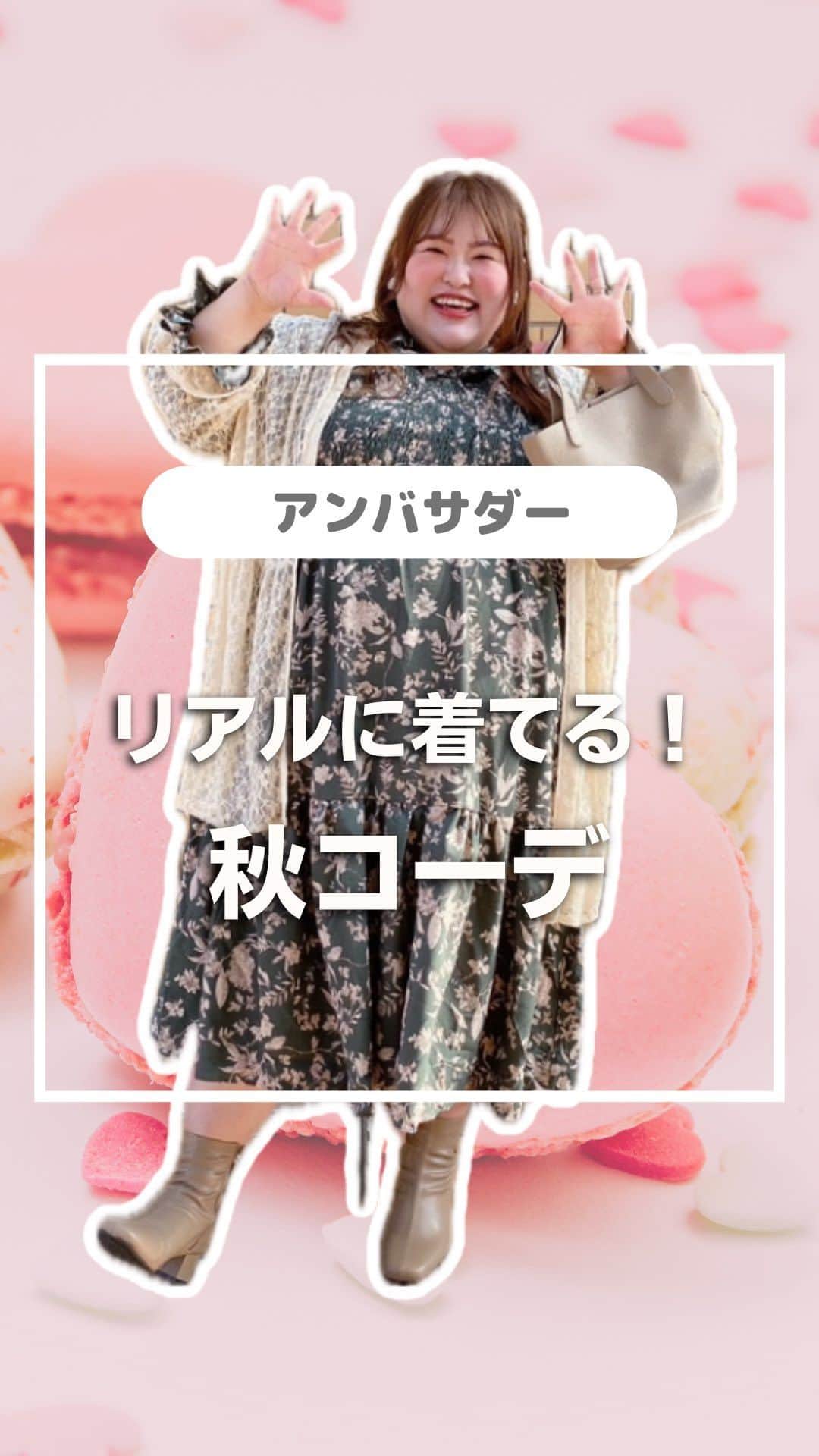 【公式】ハッピーマリリンのインスタグラム：「◁◀︎コーデ動画が大人気！ . . . \\ ✨✨ #ハッピーマリリンコーデ ✨✨ // . . . 【@manmaru__u ちゃん】 👚前後2WAY ハーフボタン ボーダーニット 　商品番号:#432713 👖UNIQLO . 【@ichinose_kotona ちゃん】 👚シアー ラグラン ブルゾン 　商品番号:#860535 👖UNIQLO ・ 👗【選べる丈】花柄プリント  　シャーリングデザイン 映えワンピース 　商品番号:#432829 👢筒広 幅広 ストレッチ 楽ちん ショートブーツ 　商品番号:#498003 . 【@oto.090chan ちゃん】 👗【選べる丈】花柄プリント  　シャーリングデザイン 映えワンピース 　商品番号:#432829 👚ストレッチレースで楽ちん綺麗シリーズ  　シャツチュニック 　商品番号:#473218 👢筒広 幅広 ストレッチ 楽ちん ショートブーツ 　商品番号:#498003 ・ 【@haruna.yo02 ちゃん】 👚カラーで効かせる! 指穴 シアートップス 　商品番号:#438233 👚【選べるロゴ】これさえあれば秋～冬の 　お出かけスタイルに迷わない スウェット 　商品番号:#481126 👖ストレッチデニム素材で動きやすい! 　360度美人シルエットな セミワイドパンツ 　商品番号:#860815 👟CONVERSE ・ 【@yukaco_plussizemodel ちゃん】 👗ぽっちゃりさんに似合う!!  　おめかし上手な ティアードワンピース 　商品番号:#350853 👚Rin カーデのお悩み解消!  　毛玉にならない 綺麗×軽やかを叶える  　前後2way スポンディッシュカーディガン 　商品番号:#432740 👢筒広 幅広 ストレッチ 楽ちん ショートブーツ 　商品番号:#498003 . . ※タイミングによって、 紹介商品が完売してしまっている場合がございます。  ********************************************************  🐿️秋の新作商品続々入荷中🐿️ ⏬HPへ遊びにくるならプロフィールリンクから(｡vωv｡｀)*･°  @happymarilyn_official . . 🍄コーデ用サブアカウントの運用を開始しました🍄 ⏬みんなのコーデを見るならサブアカウントから(｡vωv｡｀)*･°  @ahappymarilyn  気になる商品や質問等、お気軽にコメントやDMまで💌  ********************************************************  ハッピーマリリンでは M～10L までの幅広いサイズや、 ゆったりとした大きいサイズのお洋服を取り揃えています。  ✨👗あなたにピッタリのお洋服がきっと見つかる👗✨ . . . #ハッピーマリリン #happymarilyn #今日のコーデ . .」