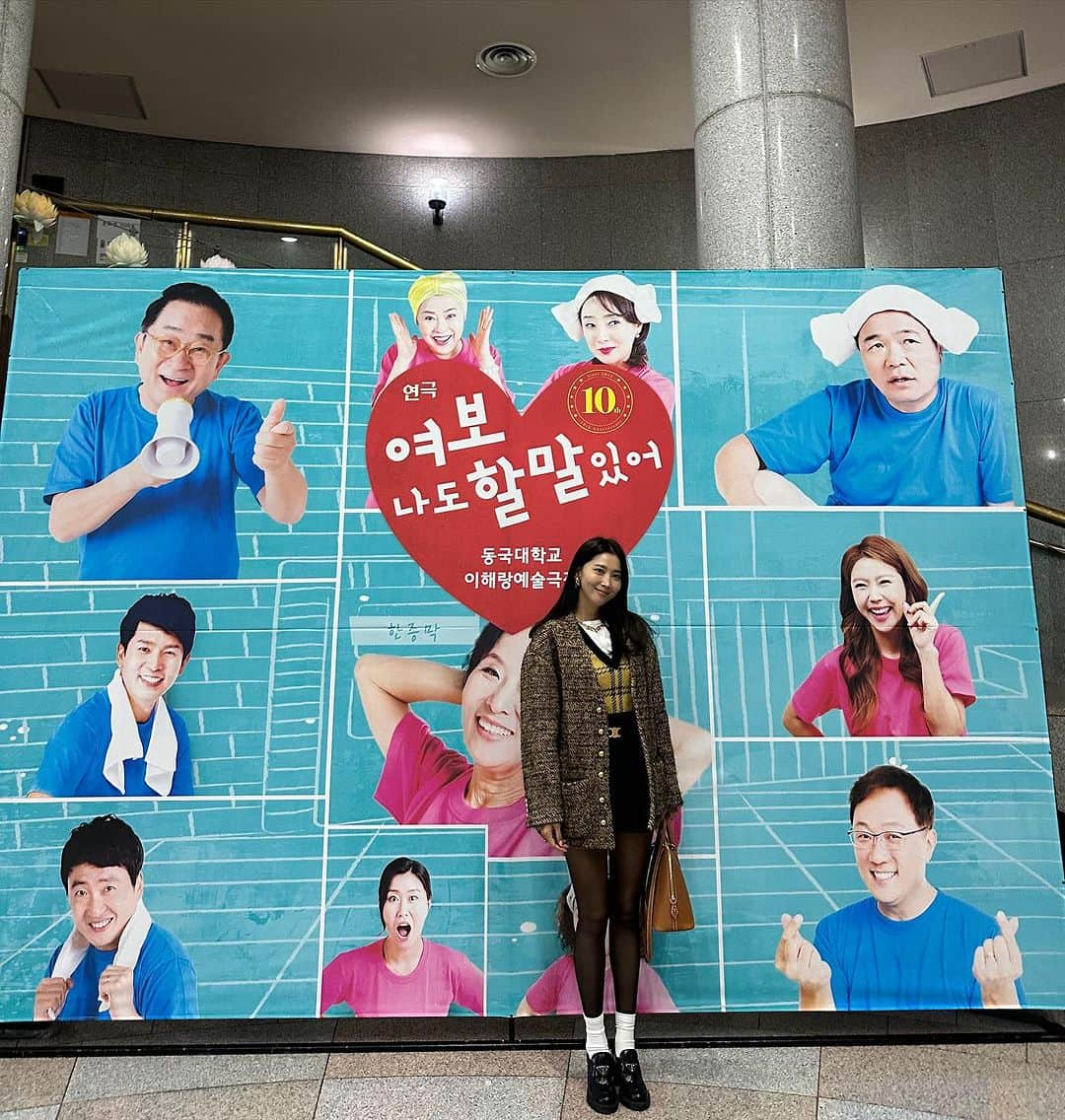 オ・ユナのインスタグラム：「오늘 너~~무 즐거운 연극 봤어여 ~~ 아~! 울고 웃고 😂😂 엄마 아빠 보여드리고싶어요 ~~^^  #여보나도할말있어#연극」