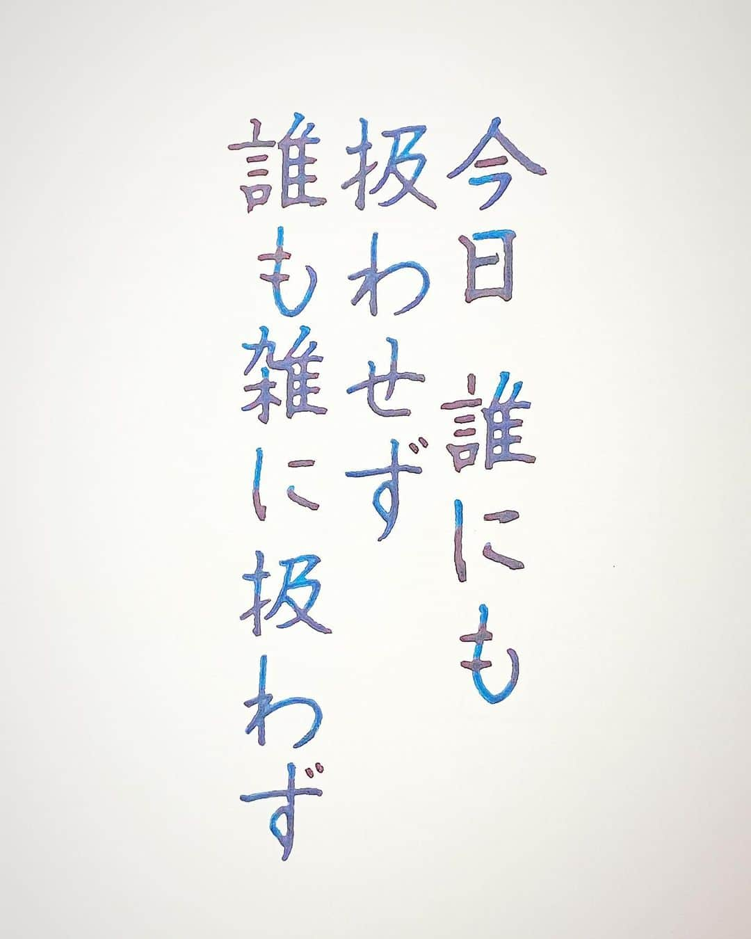 NAOさんのインスタグラム写真 - (NAOInstagram)「#小池一夫 さんの言葉  ＊ ＊ 明日はいつもより 「丁寧に生きる」 を意識しよう。。 ＊ 皆さま、お疲れ様です‼︎ おやすみなさい🌙 ＊  #楷書 #メンタル  #丁寧に生きる #人間関係 #名言  #雑  #ガラスペン  #世界 #素敵な言葉  #美文字  #素敵 #前向きな言葉  #心に響く言葉  #格言 #言葉の力  #名言」10月24日 22時14分 - naaaaa.007