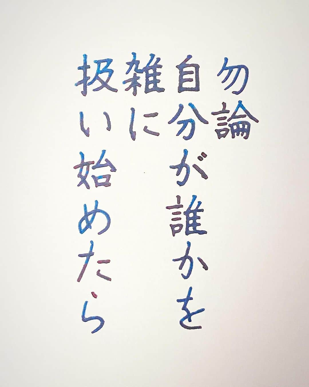 NAOさんのインスタグラム写真 - (NAOInstagram)「#小池一夫 さんの言葉  ＊ ＊ 明日はいつもより 「丁寧に生きる」 を意識しよう。。 ＊ 皆さま、お疲れ様です‼︎ おやすみなさい🌙 ＊  #楷書 #メンタル  #丁寧に生きる #人間関係 #名言  #雑  #ガラスペン  #世界 #素敵な言葉  #美文字  #素敵 #前向きな言葉  #心に響く言葉  #格言 #言葉の力  #名言」10月24日 22時14分 - naaaaa.007