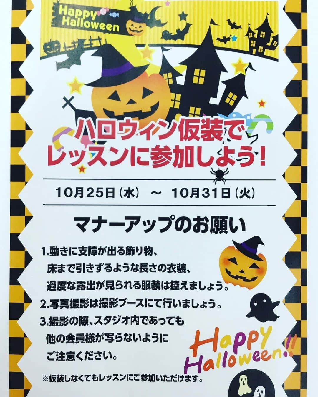 JOYFIT長岡日赤のインスタグラム：「🎃👻ハッピーハロウィン🎃👻  10/25〜10/31はレッスンで仮装を楽しみませんか😊 仮装はちょっと、、という方はオレンジや紫のウエアはいかがでしょうか😊 もちろん仮装なしでも、全く問題なしです✊  フォトブースもご用意しておりますので、記念撮影はスタッフにお任せくださいね📷  #JOYFIT #スポーツジム #スポーツクラブ #ホットヨガ #ホットスタジオ #ハロウィン #コスプレ」