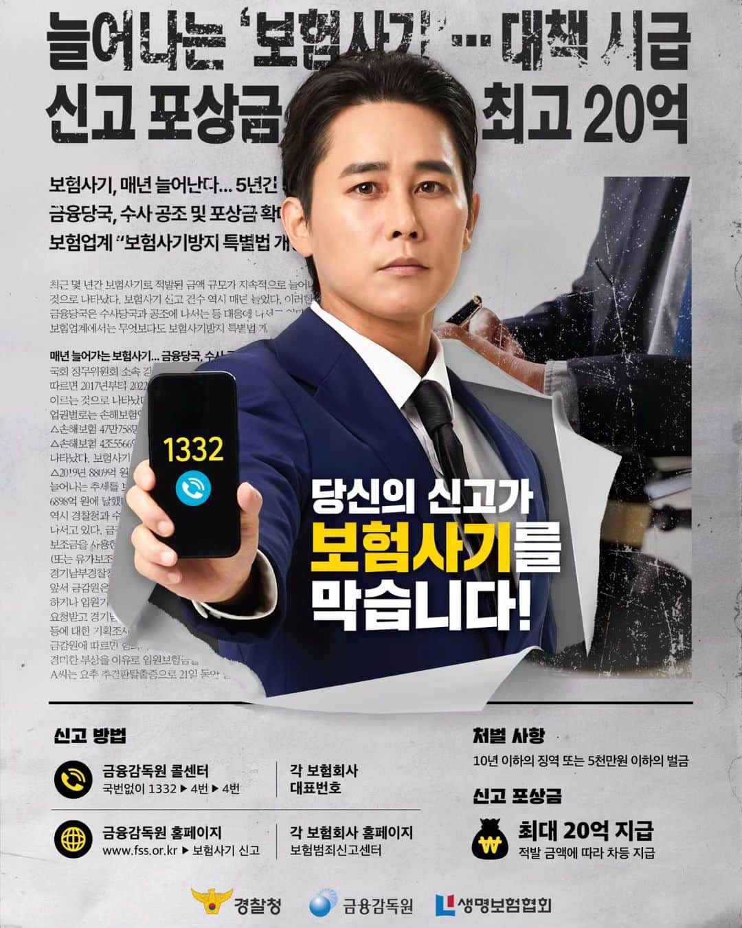 チョン・テウのインスタグラム：「걸리기만 해봐 👮‍♂️  #1332 #보험사기근절」