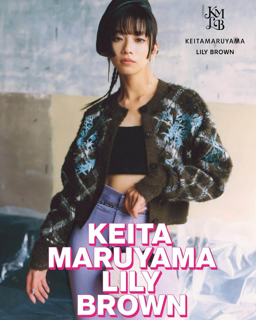 Hinaのインスタグラム：「ㅤㅤㅤㅤㅤㅤㅤㅤㅤㅤㅤㅤㅤ LILY BROWN×KEITA MARUYAMA ビジュアルを務めさせて頂きました。♡  撮影前の事前フィッティングの時から撮影が終わるまで、ケイタさんやLILY BROWNチームの皆さんのこだわりと想いを色んな場面で感じて、ㅤㅤㅤㅤㅤㅤ私もこのコラボに携わらせて頂けたことが本当に光栄で貴重な経験になりました。  コラボアイテムは10/28 先行発売がスタートしている新宿ルミネエストには店内にビジュアルのポスターがあったりビデオが流れたりしているので皆さん是非足を運んでみてくださいね☺︎ ㅤㅤㅤㅤㅤㅤㅤㅤㅤㅤㅤㅤㅤ #LILYBROWN #リリーブラウン #KEITAMARUYAMA #ケイタマルヤマ #LB_KM」