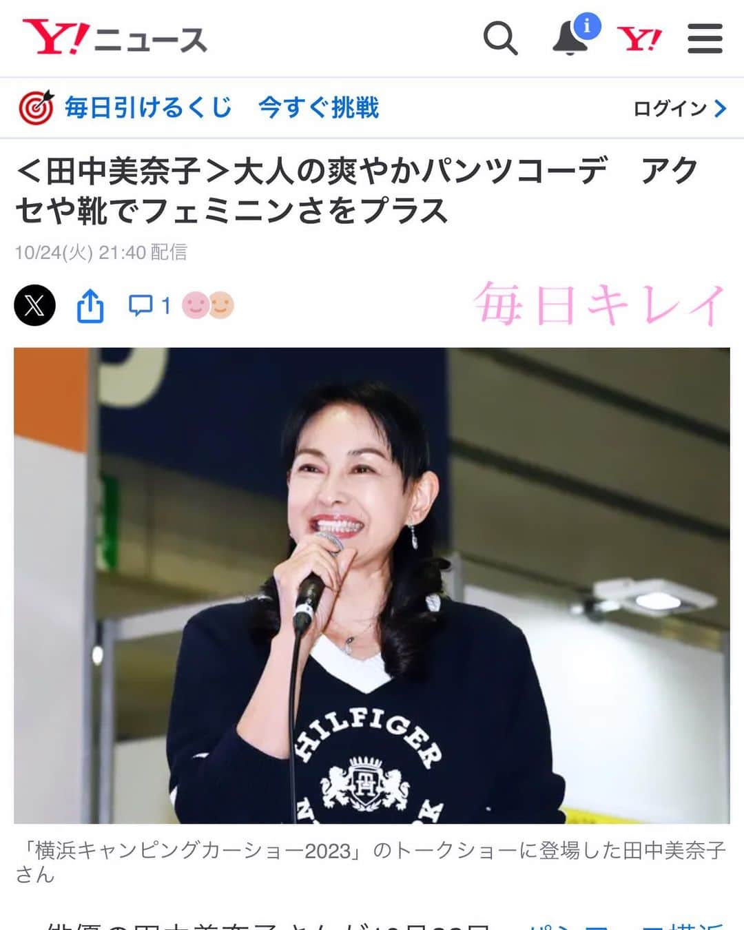 田中美奈子のインスタグラム：「またまたYahoo!ニュースに掲載して頂きました🥳🥳🥳 28日土曜日は、東京ビッグサイトでジャパンモビリティショーにてトークショーを開催します❣️ こちらも是非遊びに来て下さい😃 お待ちしています👍 #japanmobilityshow #japanmobilityshow2023 #ジャパンモビリティショー #ジャパンモビリティショー2023 #ビッグサイト #トークショーイベント #イベント情報 #yahooニュース #yahoonewsphotos #キャンピングカー #キャンピングカーの旅 #キャンピングカーのある生活 #キャンピングカーライフ #キャンピングカーショー #キャンピングカーのある暮らし #キャンピングカー好きな人と繋がりたい #キャンピングカー女子 #キャンパー女子 #アウトドア女子 #アウトドアママ #車旅 #車旅大好きな人と繋がりたい #車泊旅 #多趣味だと人生楽しい」