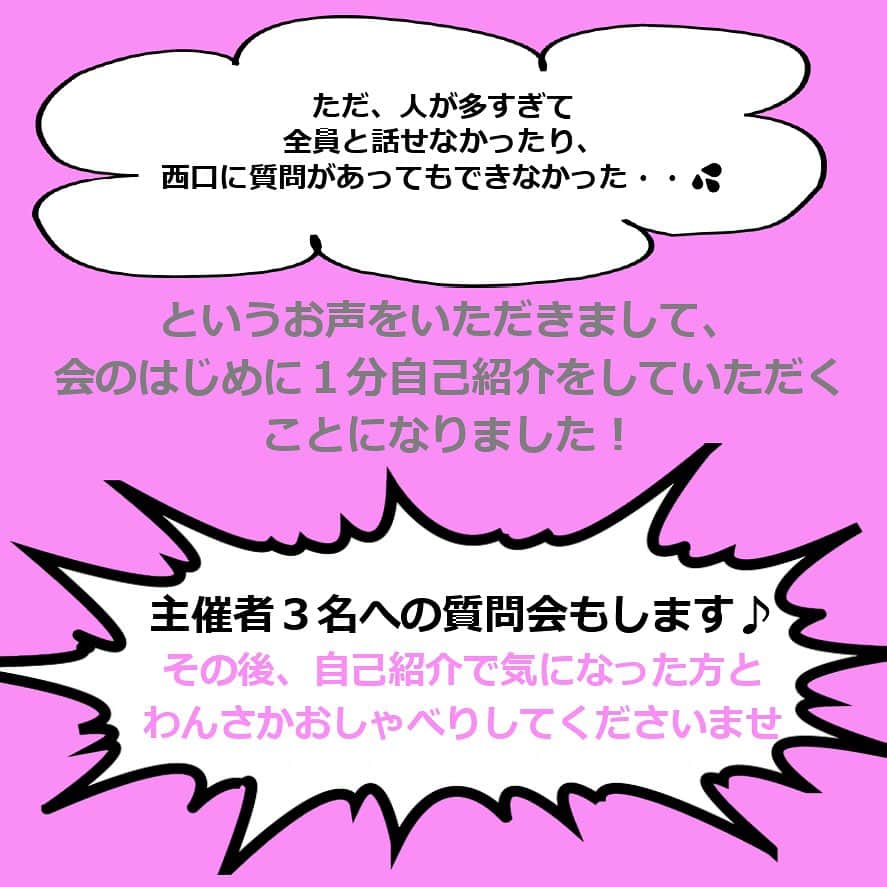 西口理恵子さんのインスタグラム写真 - (西口理恵子Instagram)「. 【イベントのご案内】 . . 整理収納アドバイザーの皆さま、 コロナも落ち着いて、対面で お仲間に会いたくなってませんか！？ でもフェスはまたオンライン...😭 . . そんなあなたに朗報です❣️ 【ただおしゃべりするだけの会】第2回を 開催したいと思います❤️ . . セミナーもレクチャーも何もない... ただしゃべるだけの会です❣️ . . 久しぶりのお友達と近況を話し合うのもよし、 オンラインで受講した方はなかなかお友達が 作れないと思うので親睦を深めるのもよし、 西口理恵子の２級をオンラインで受けた方は 生理恵子を見てみるのもよしw、 大きな現場が入った時の相互助け合う仲間を作るのもよし！ . そんな気楽な会です❤️ . . 🌸日時🌸11/8（水）9:30〜11:30 . . 🌸場所🌸リードあしや JR芦屋駅から徒歩10分、阪神芦屋駅から徒歩5分 すぐ近くに複数のコインパーキングあり . . 🌸参加費🌸無料 会場費・運営費のカンパ500円をお願いします🥺 当日受付にてお支払いください 袋にいれなくてOKです！ . . 🌸お申込（先着順・30名）🌸 Instagramのこの投稿の【コメント欄】に ・参加します！の意思表示 ・お名前　アドバイザー○級　1級の方は大阪○○期 ・居住地などの自己紹介 をお願いします🤲✨ . DM（ダイレクトメッセージ）では人数の管理が大変ですのでお受けできません。 ご了承くださいませ。 . . また、直前に体調不良などで来れなくなった方は このコメント欄に不参加のご入力をお願いします。 . . 皆様と会えるのを楽しみにしています❤️ . . アント　上坂薫　@kaoruuesaka  インテリアＲ　西口理恵子 @rieko_nishiguchi  アンドストレージ　角一まり子　@kakuichi_mariko  . . . #整理収納アドバイザー　 #整理収納好き」10月25日 0時01分 - rieko_nishiguchi