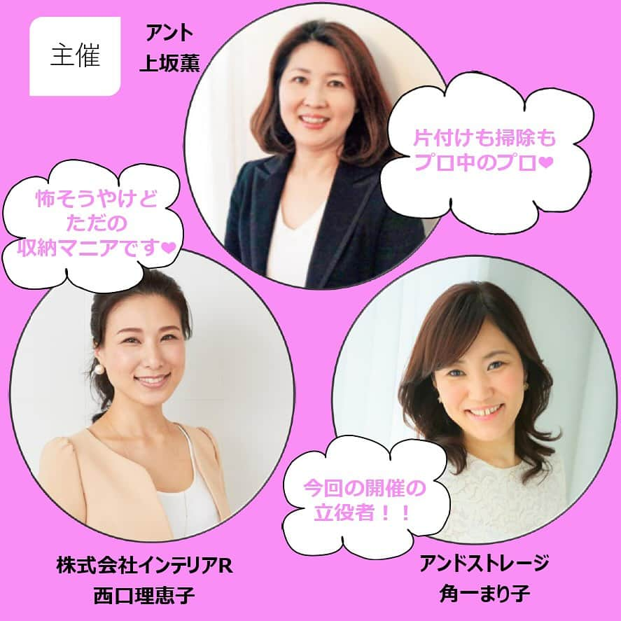 西口理恵子さんのインスタグラム写真 - (西口理恵子Instagram)「. 【イベントのご案内】 . . 整理収納アドバイザーの皆さま、 コロナも落ち着いて、対面で お仲間に会いたくなってませんか！？ でもフェスはまたオンライン...😭 . . そんなあなたに朗報です❣️ 【ただおしゃべりするだけの会】第2回を 開催したいと思います❤️ . . セミナーもレクチャーも何もない... ただしゃべるだけの会です❣️ . . 久しぶりのお友達と近況を話し合うのもよし、 オンラインで受講した方はなかなかお友達が 作れないと思うので親睦を深めるのもよし、 西口理恵子の２級をオンラインで受けた方は 生理恵子を見てみるのもよしw、 大きな現場が入った時の相互助け合う仲間を作るのもよし！ . そんな気楽な会です❤️ . . 🌸日時🌸11/8（水）9:30〜11:30 . . 🌸場所🌸リードあしや JR芦屋駅から徒歩10分、阪神芦屋駅から徒歩5分 すぐ近くに複数のコインパーキングあり . . 🌸参加費🌸無料 会場費・運営費のカンパ500円をお願いします🥺 当日受付にてお支払いください 袋にいれなくてOKです！ . . 🌸お申込（先着順・30名）🌸 Instagramのこの投稿の【コメント欄】に ・参加します！の意思表示 ・お名前　アドバイザー○級　1級の方は大阪○○期 ・居住地などの自己紹介 をお願いします🤲✨ . DM（ダイレクトメッセージ）では人数の管理が大変ですのでお受けできません。 ご了承くださいませ。 . . また、直前に体調不良などで来れなくなった方は このコメント欄に不参加のご入力をお願いします。 . . 皆様と会えるのを楽しみにしています❤️ . . アント　上坂薫　@kaoruuesaka  インテリアＲ　西口理恵子 @rieko_nishiguchi  アンドストレージ　角一まり子　@kakuichi_mariko  . . . #整理収納アドバイザー　 #整理収納好き」10月25日 0時01分 - rieko_nishiguchi