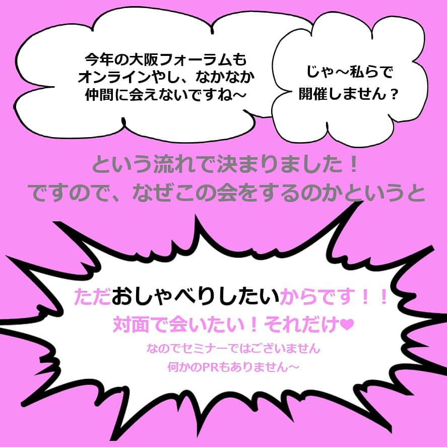 西口理恵子さんのインスタグラム写真 - (西口理恵子Instagram)「. 【イベントのご案内】 . . 整理収納アドバイザーの皆さま、 コロナも落ち着いて、対面で お仲間に会いたくなってませんか！？ でもフェスはまたオンライン...😭 . . そんなあなたに朗報です❣️ 【ただおしゃべりするだけの会】第2回を 開催したいと思います❤️ . . セミナーもレクチャーも何もない... ただしゃべるだけの会です❣️ . . 久しぶりのお友達と近況を話し合うのもよし、 オンラインで受講した方はなかなかお友達が 作れないと思うので親睦を深めるのもよし、 西口理恵子の２級をオンラインで受けた方は 生理恵子を見てみるのもよしw、 大きな現場が入った時の相互助け合う仲間を作るのもよし！ . そんな気楽な会です❤️ . . 🌸日時🌸11/8（水）9:30〜11:30 . . 🌸場所🌸リードあしや JR芦屋駅から徒歩10分、阪神芦屋駅から徒歩5分 すぐ近くに複数のコインパーキングあり . . 🌸参加費🌸無料 会場費・運営費のカンパ500円をお願いします🥺 当日受付にてお支払いください 袋にいれなくてOKです！ . . 🌸お申込（先着順・30名）🌸 Instagramのこの投稿の【コメント欄】に ・参加します！の意思表示 ・お名前　アドバイザー○級　1級の方は大阪○○期 ・居住地などの自己紹介 をお願いします🤲✨ . DM（ダイレクトメッセージ）では人数の管理が大変ですのでお受けできません。 ご了承くださいませ。 . . また、直前に体調不良などで来れなくなった方は このコメント欄に不参加のご入力をお願いします。 . . 皆様と会えるのを楽しみにしています❤️ . . アント　上坂薫　@kaoruuesaka  インテリアＲ　西口理恵子 @rieko_nishiguchi  アンドストレージ　角一まり子　@kakuichi_mariko  . . . #整理収納アドバイザー　 #整理収納好き」10月25日 0時01分 - rieko_nishiguchi